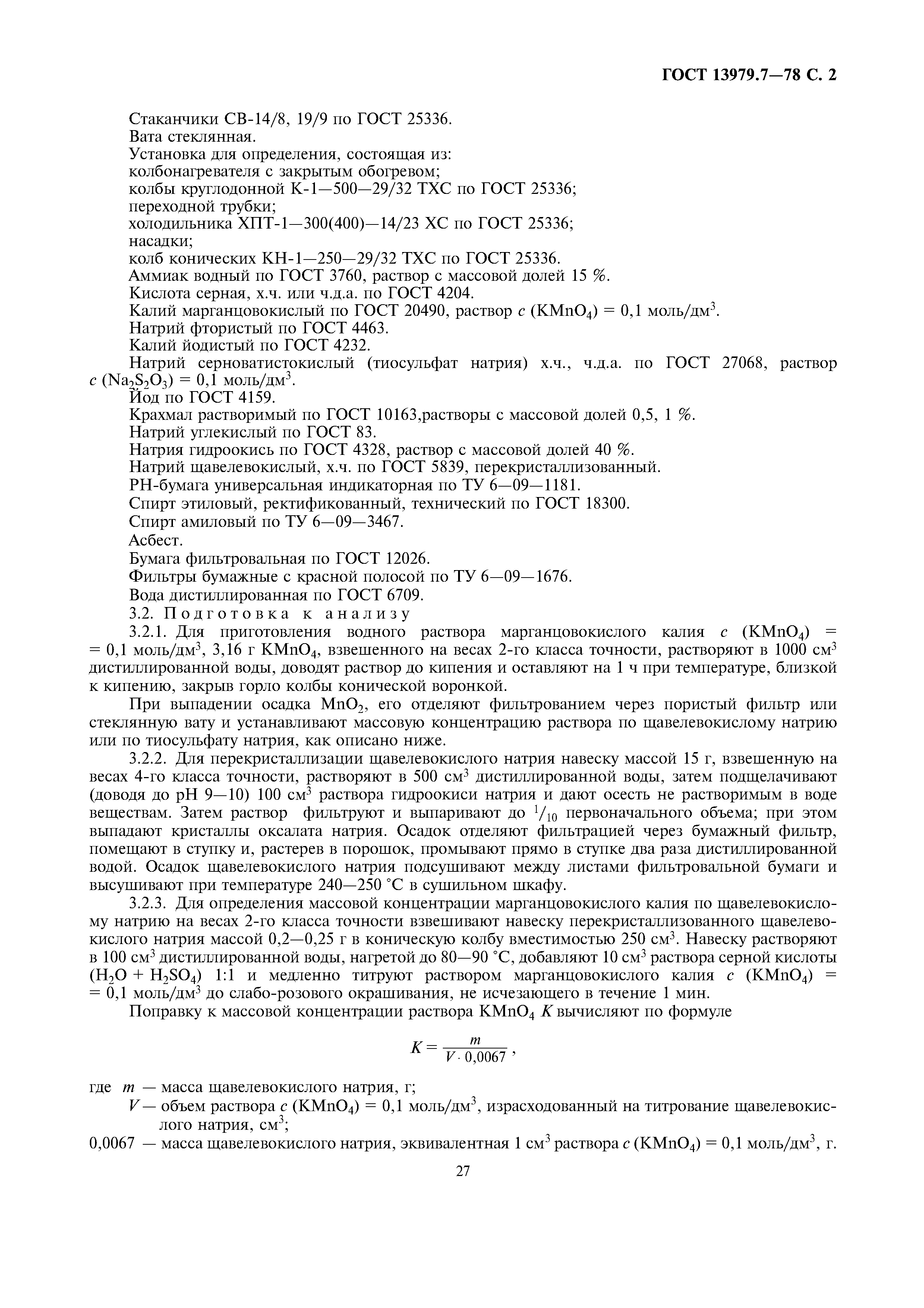 ГОСТ 13979.7-78