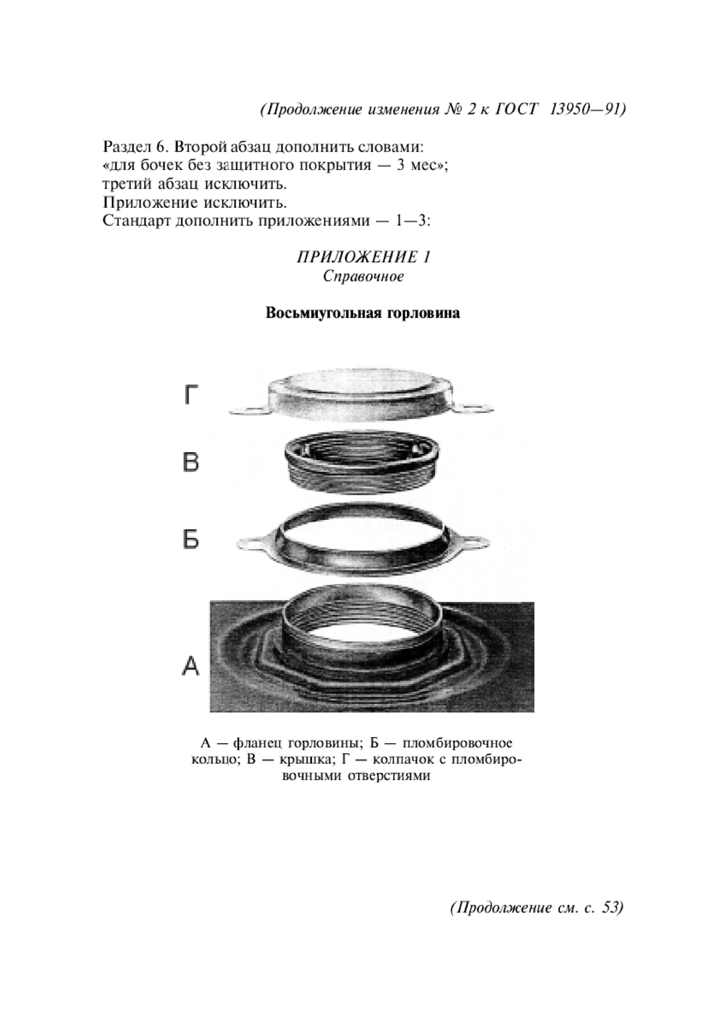 ГОСТ 13950-91