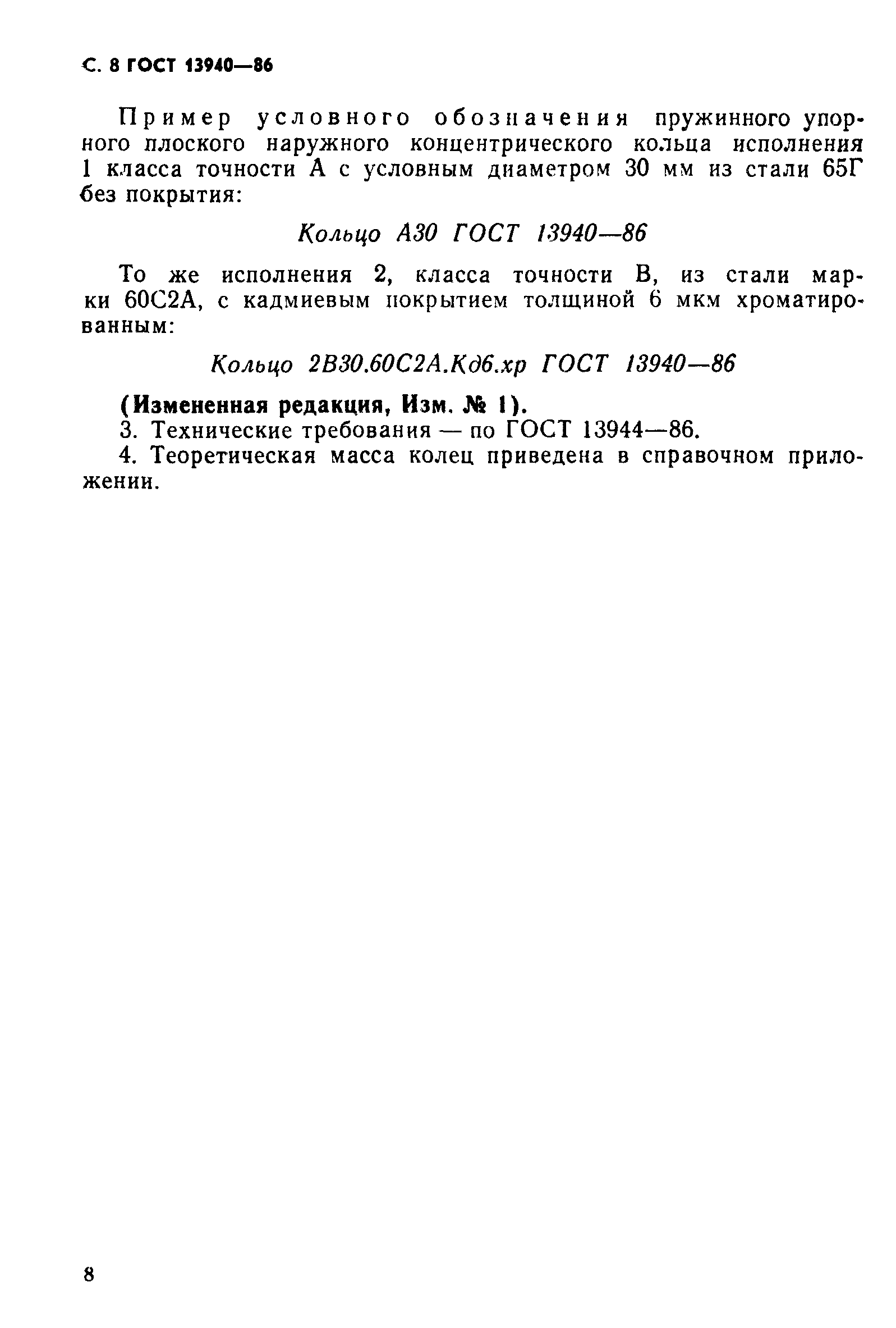 ГОСТ 13940-86