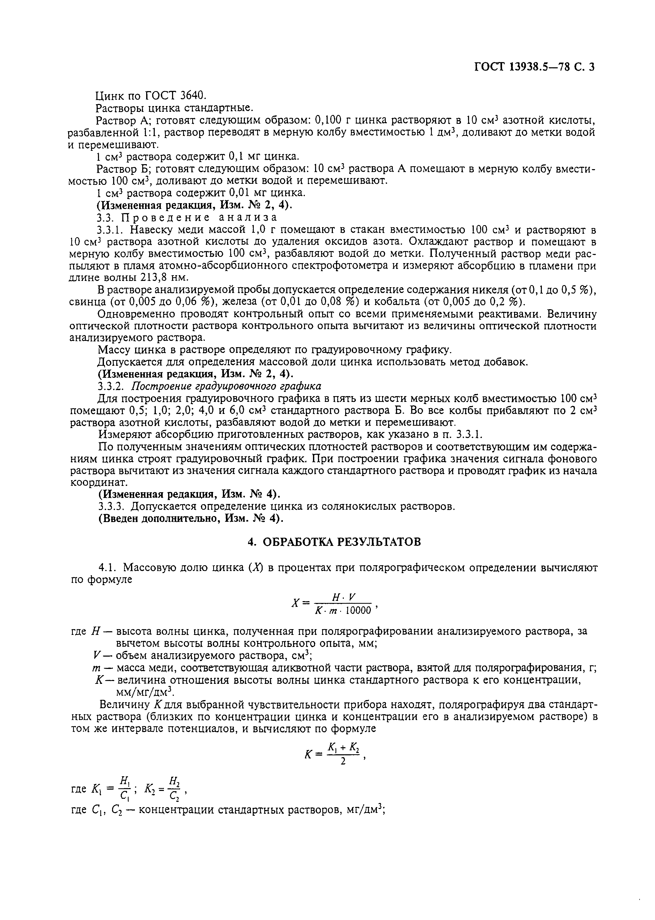 ГОСТ 13938.5-78