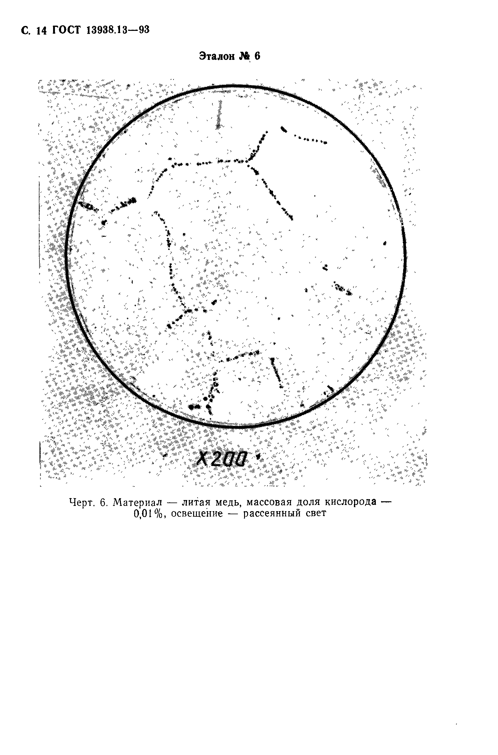 ГОСТ 13938.13-93