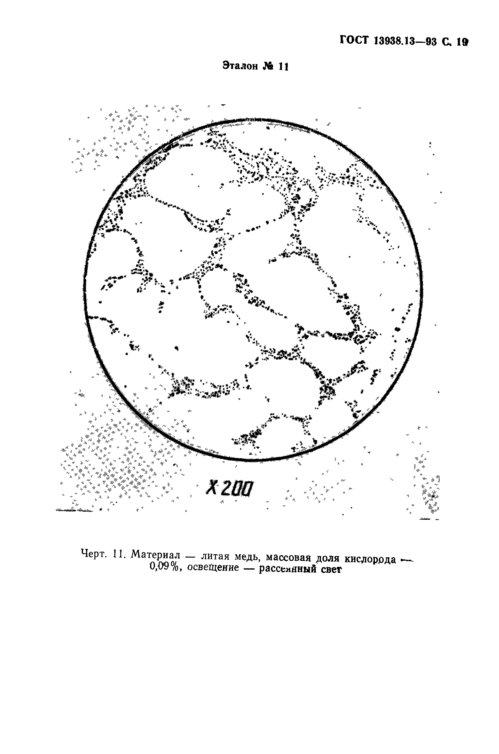 ГОСТ 13938.13-93