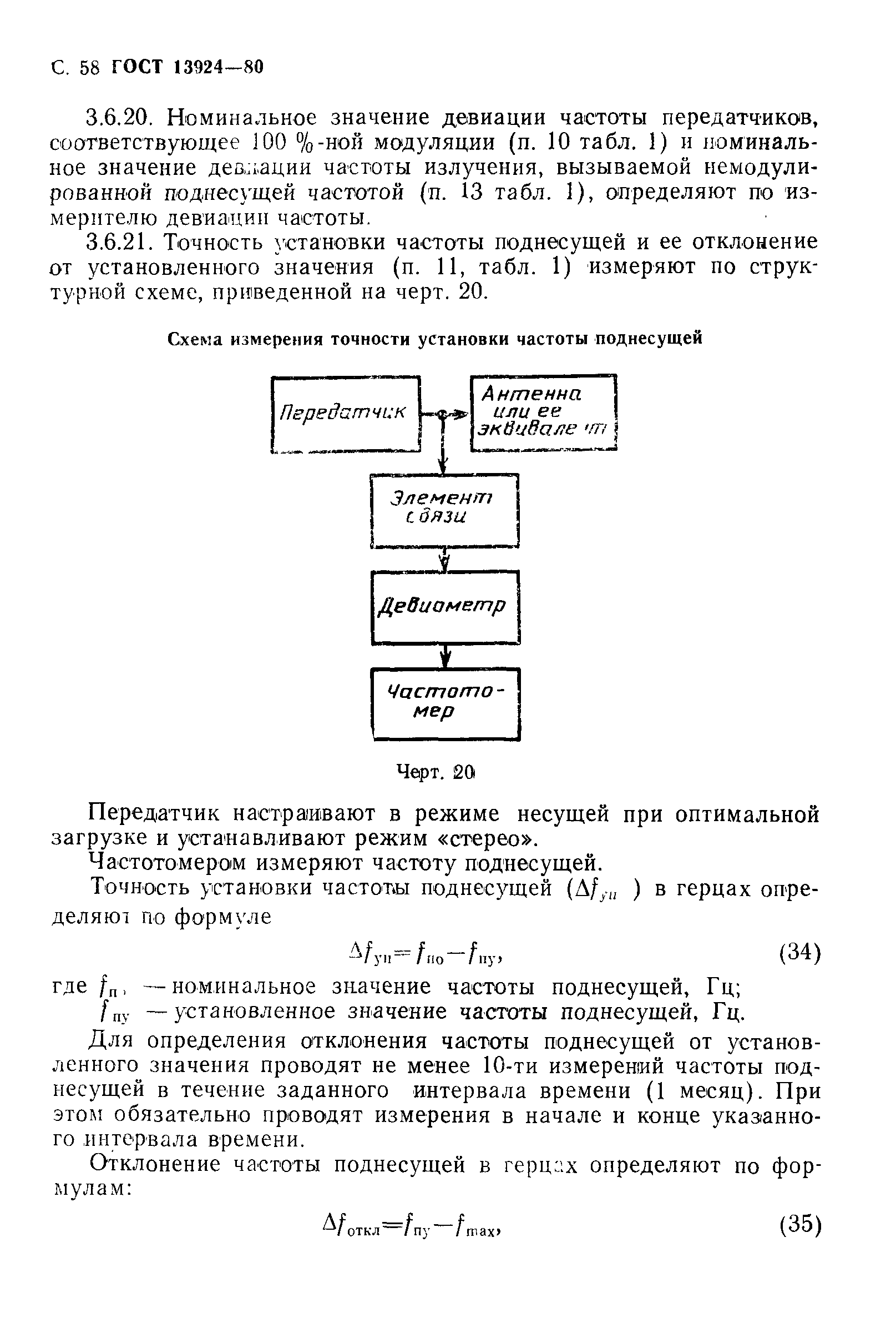 ГОСТ 13924-80