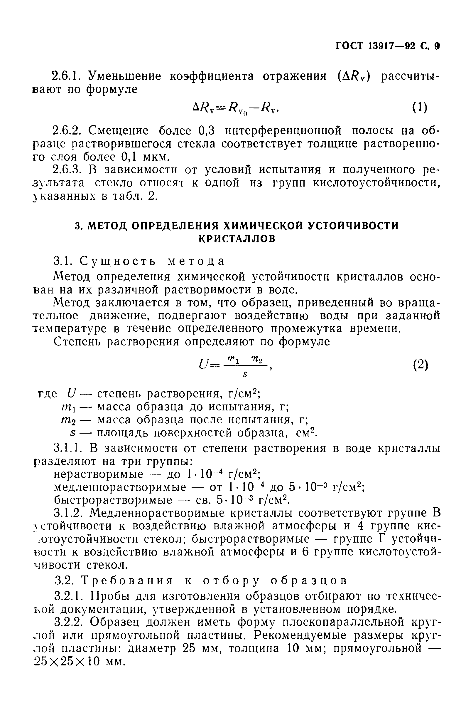 ГОСТ 13917-92