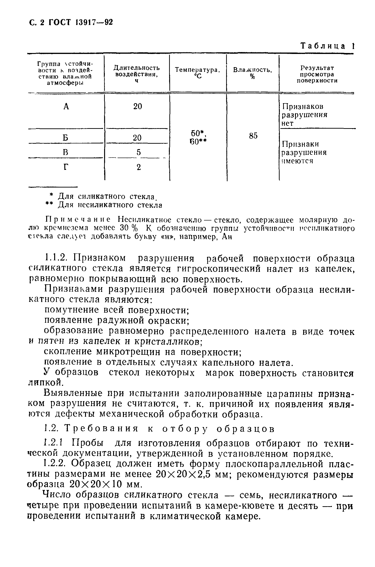 ГОСТ 13917-92