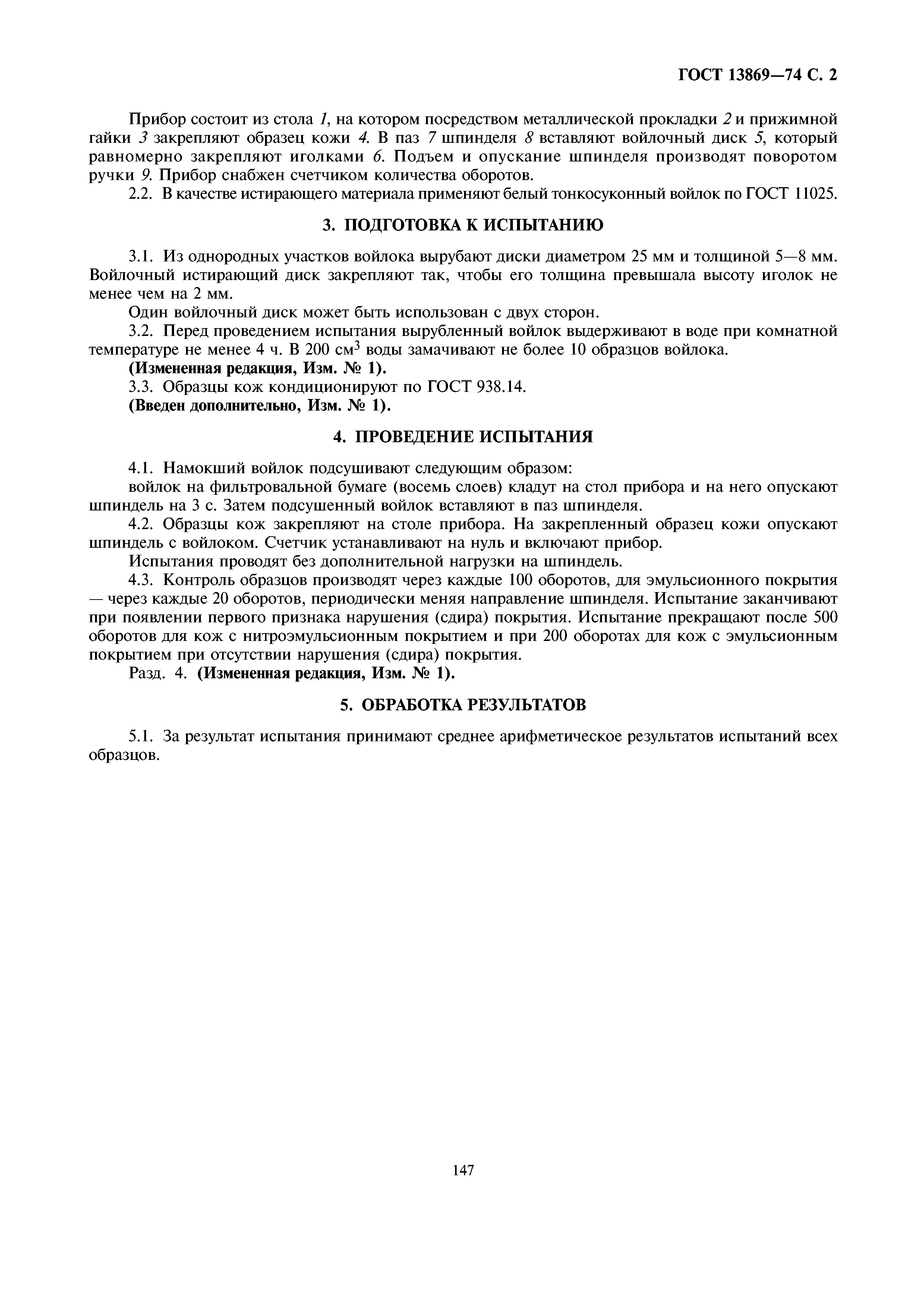 ГОСТ 13869-74