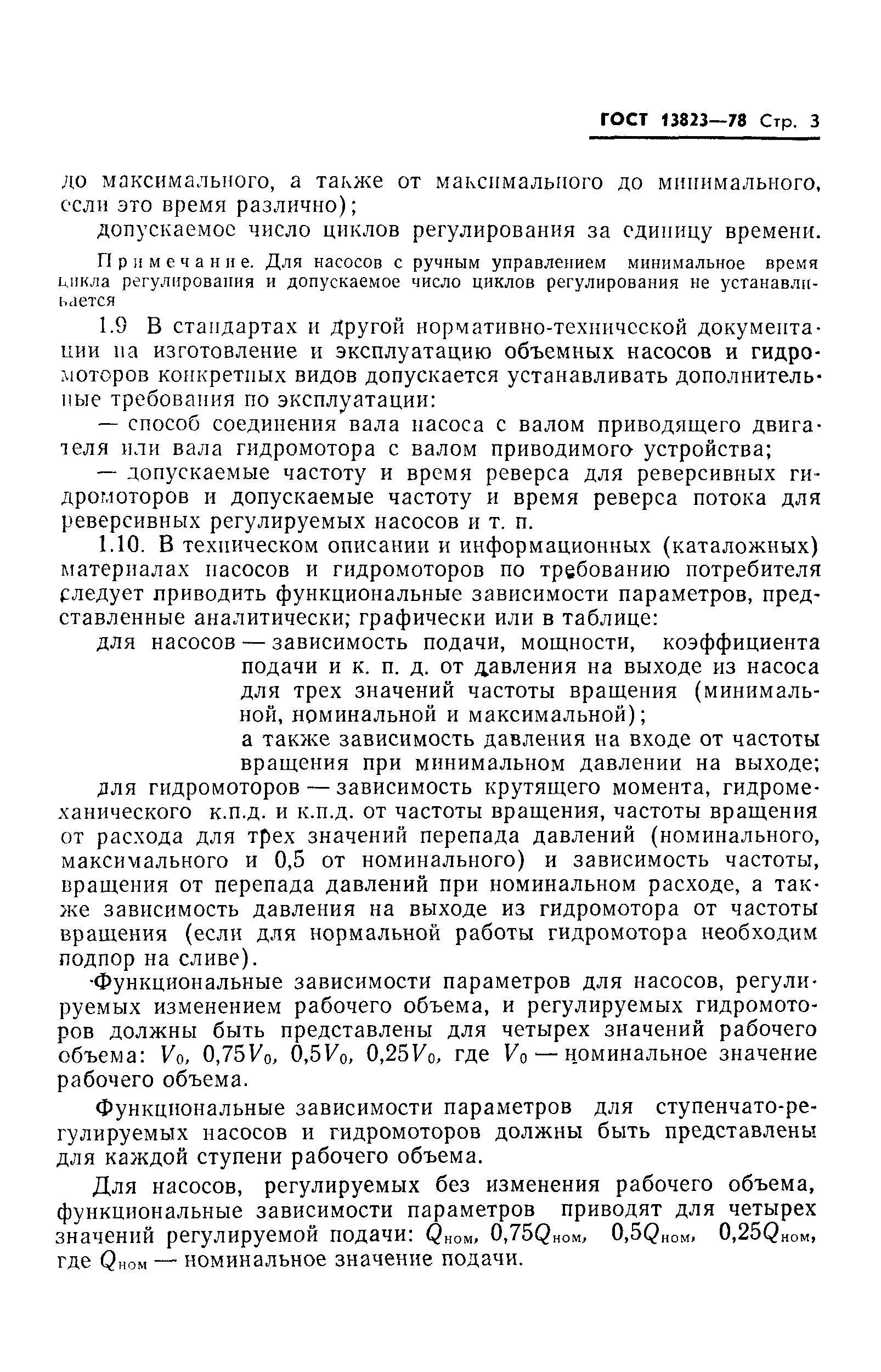 ГОСТ 13823-78