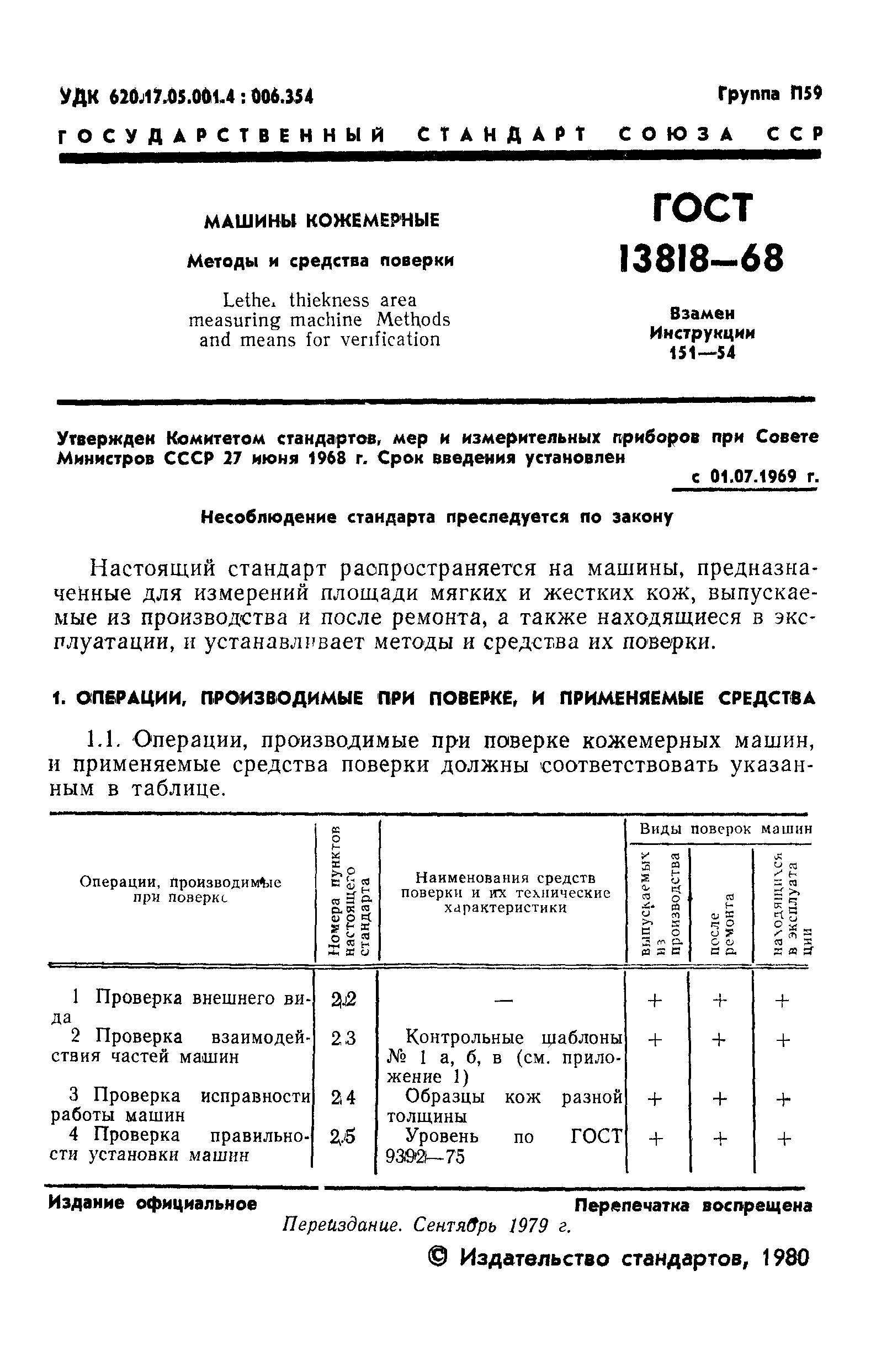 ГОСТ 13818-68