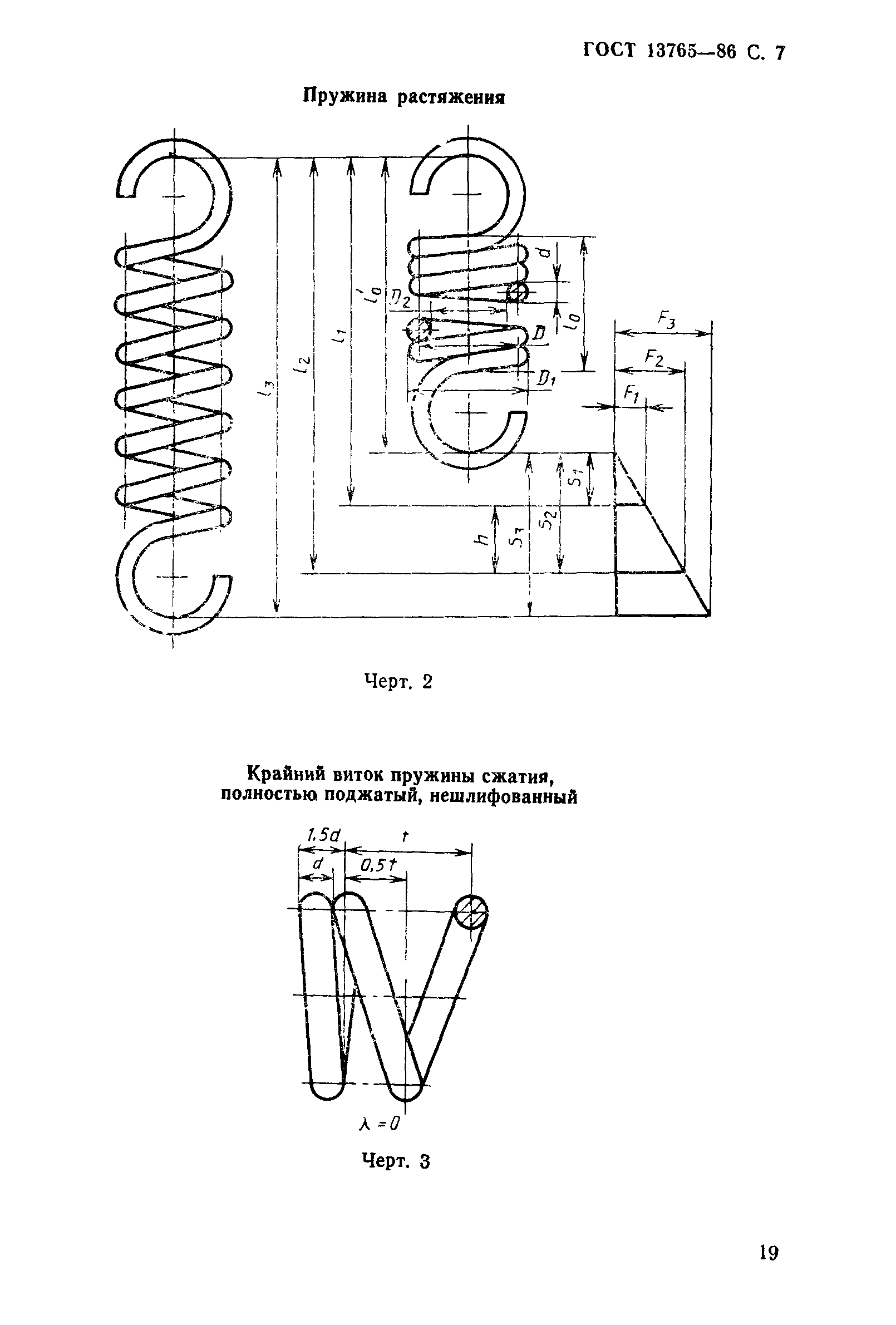 ГОСТ 13765-86