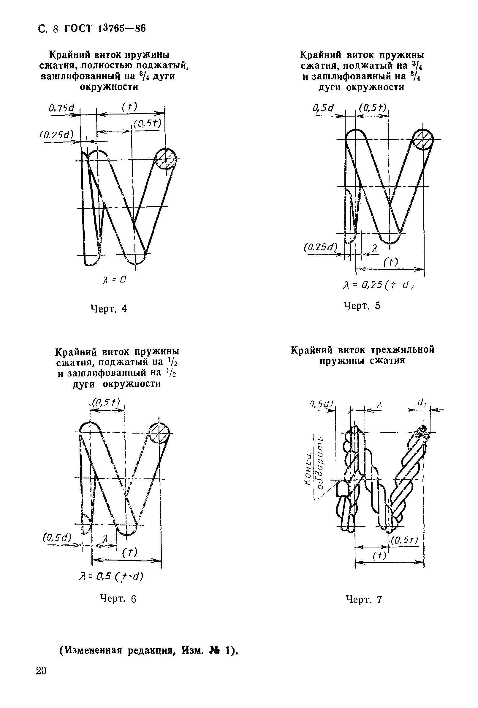 ГОСТ 13765-86