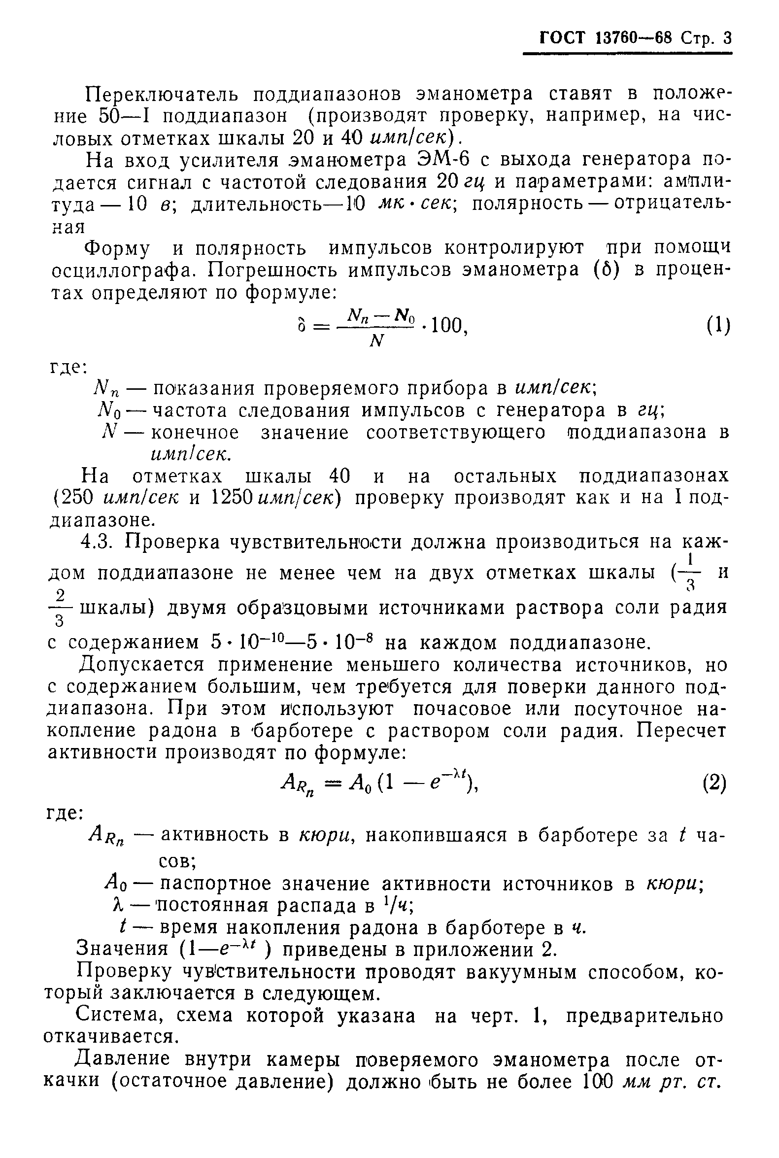 ГОСТ 13760-68