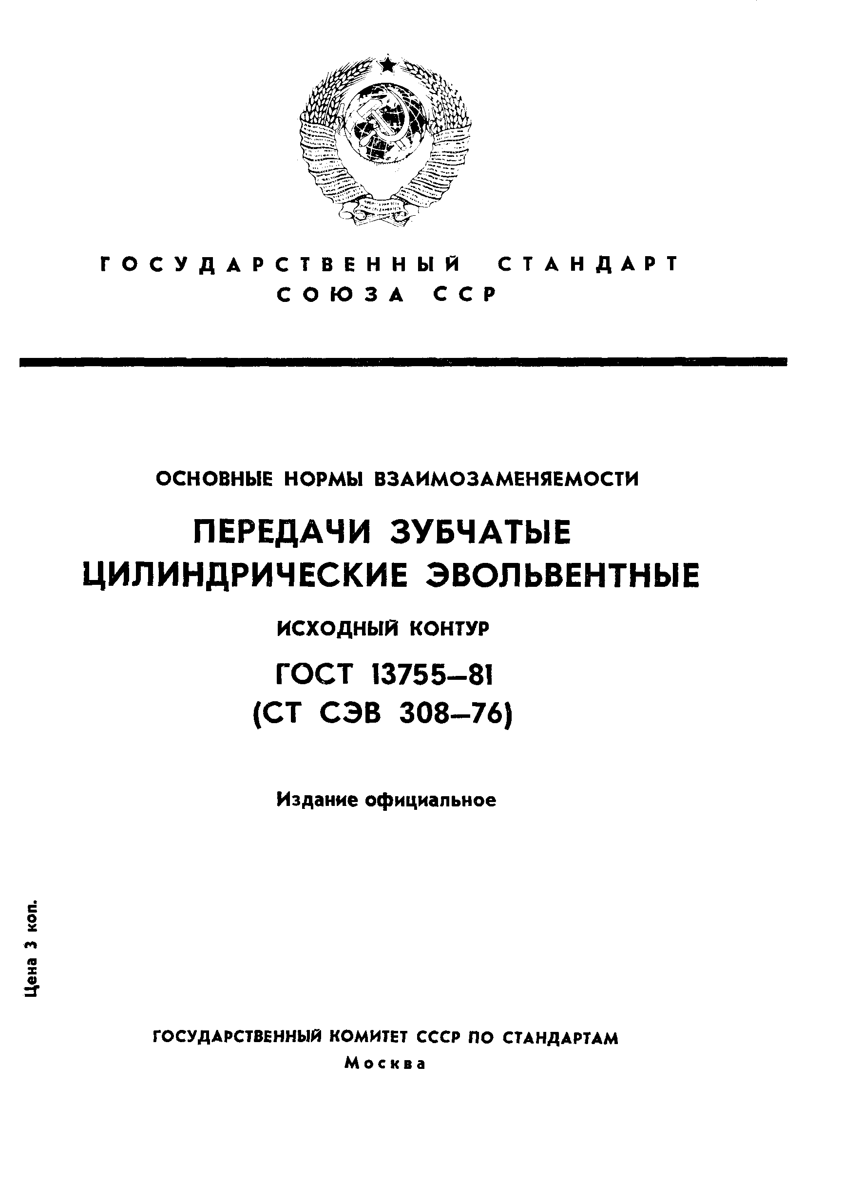 ГОСТ 13755-81