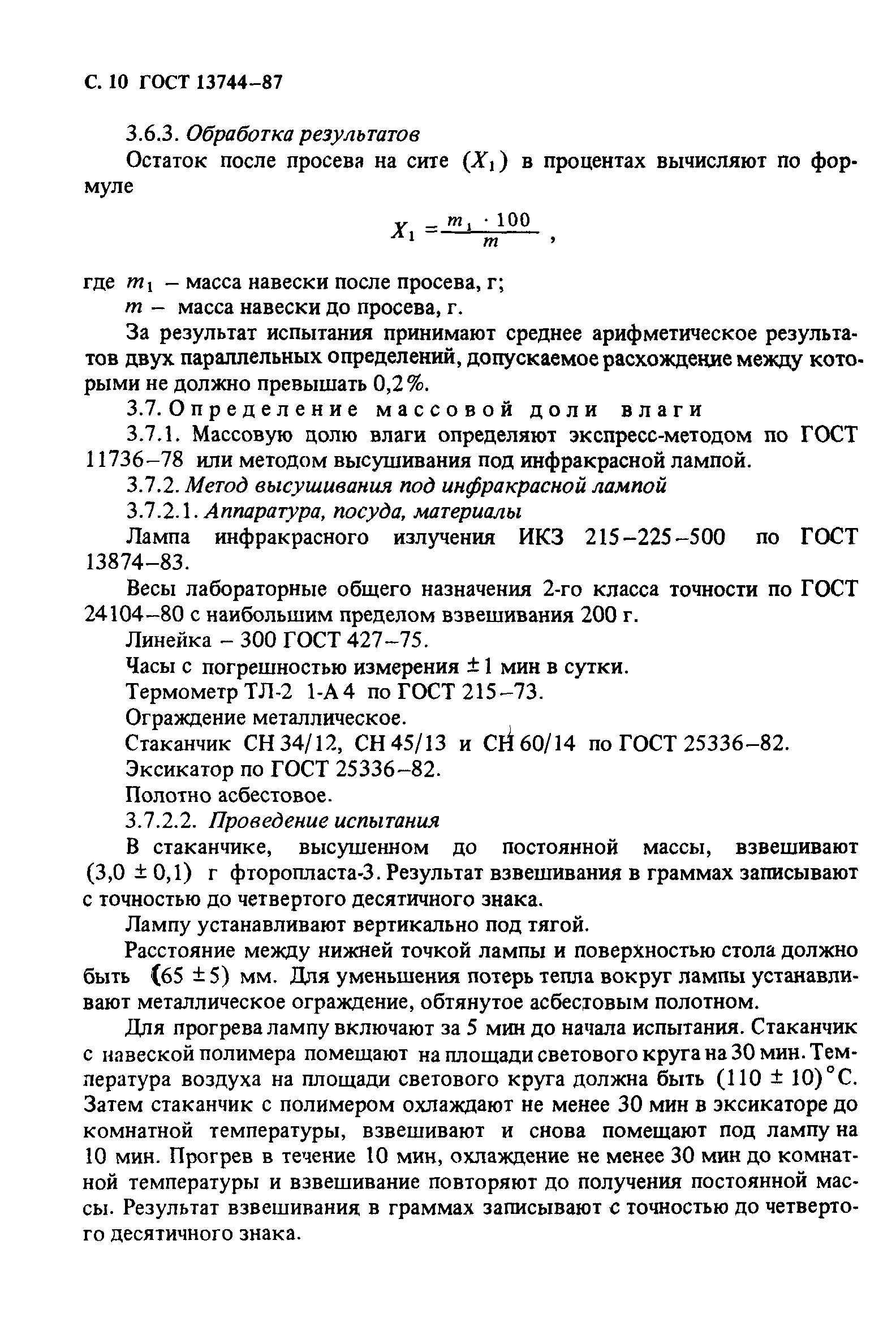 ГОСТ 13744-87