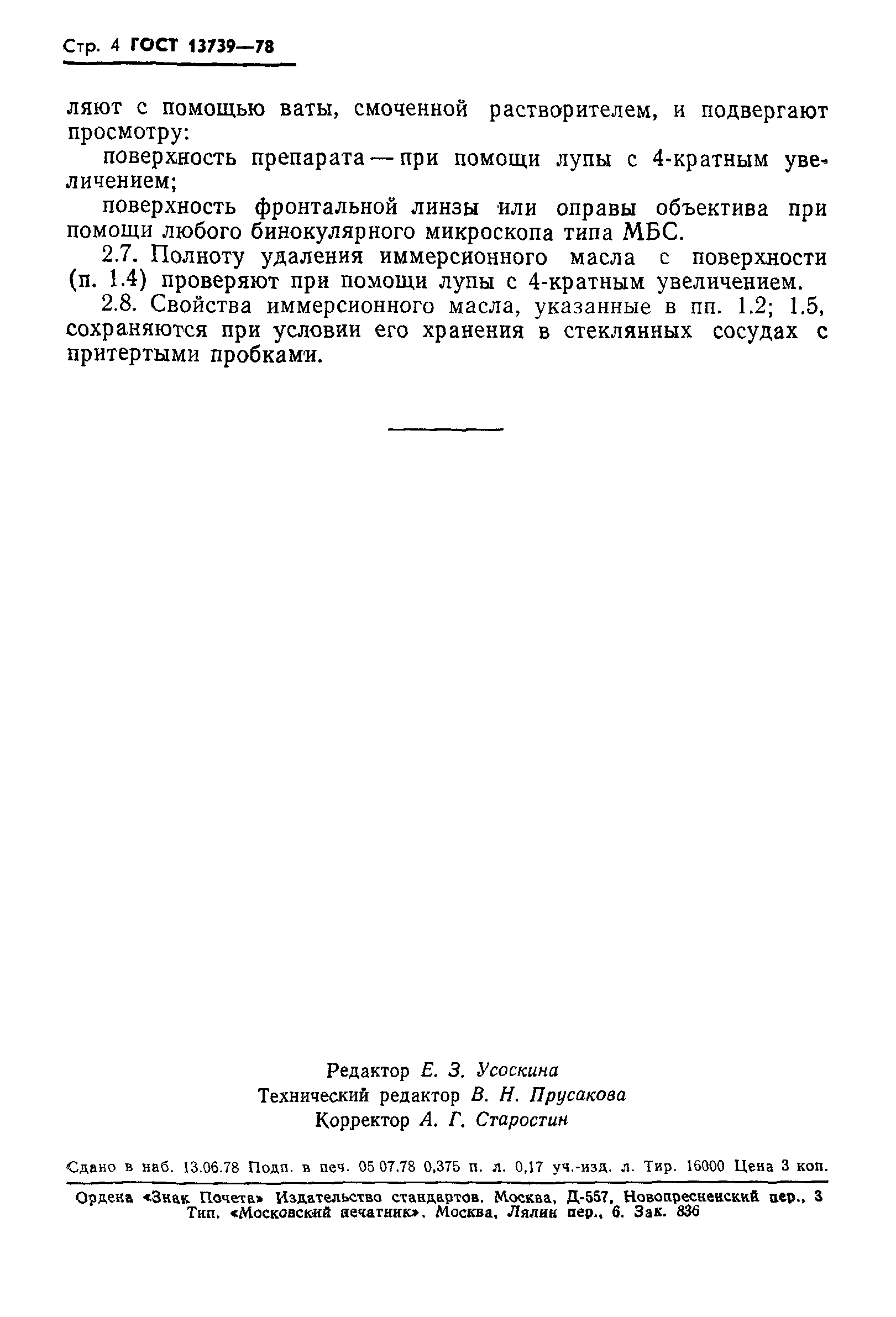 ГОСТ 13739-78