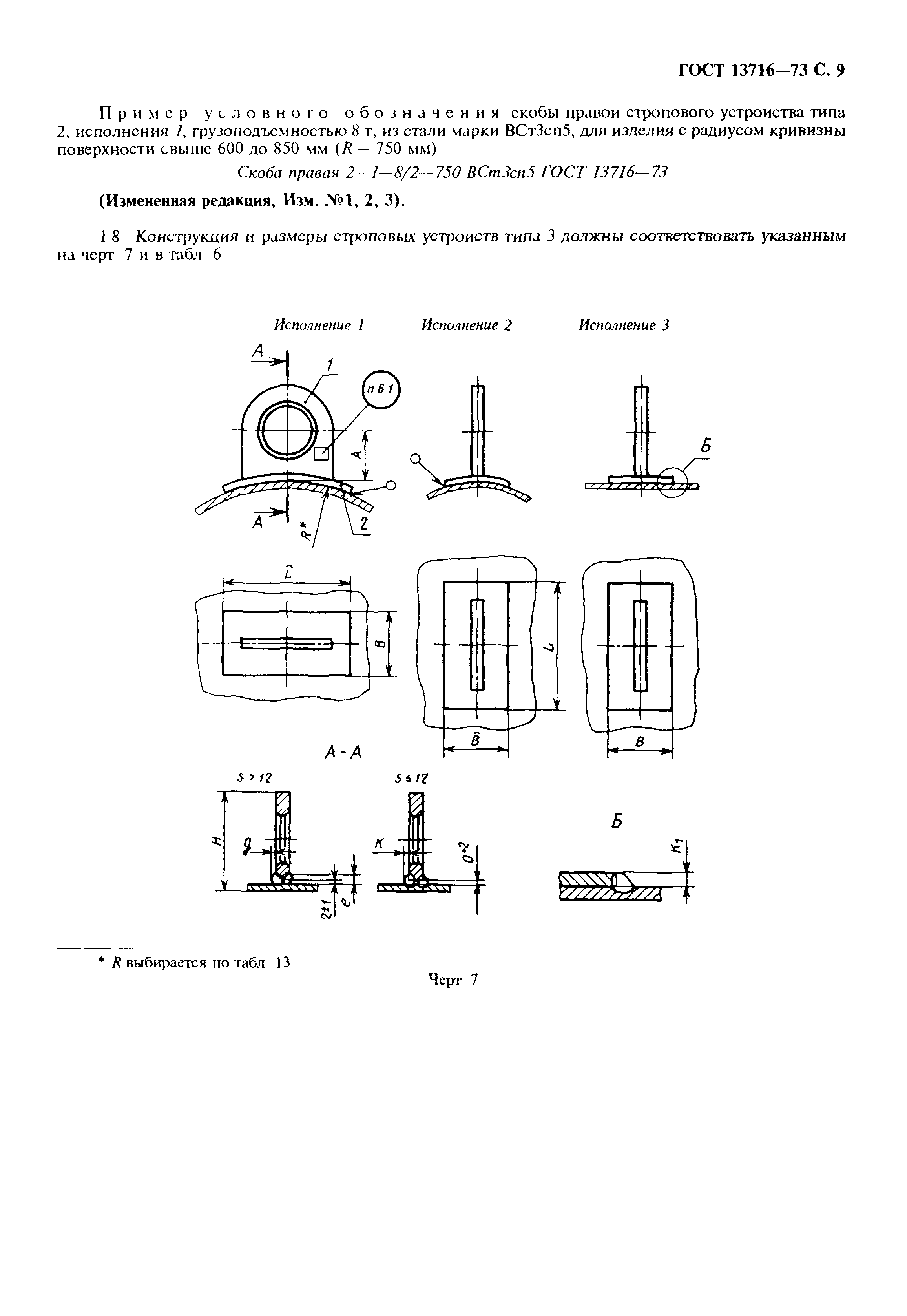 ГОСТ 13716-73