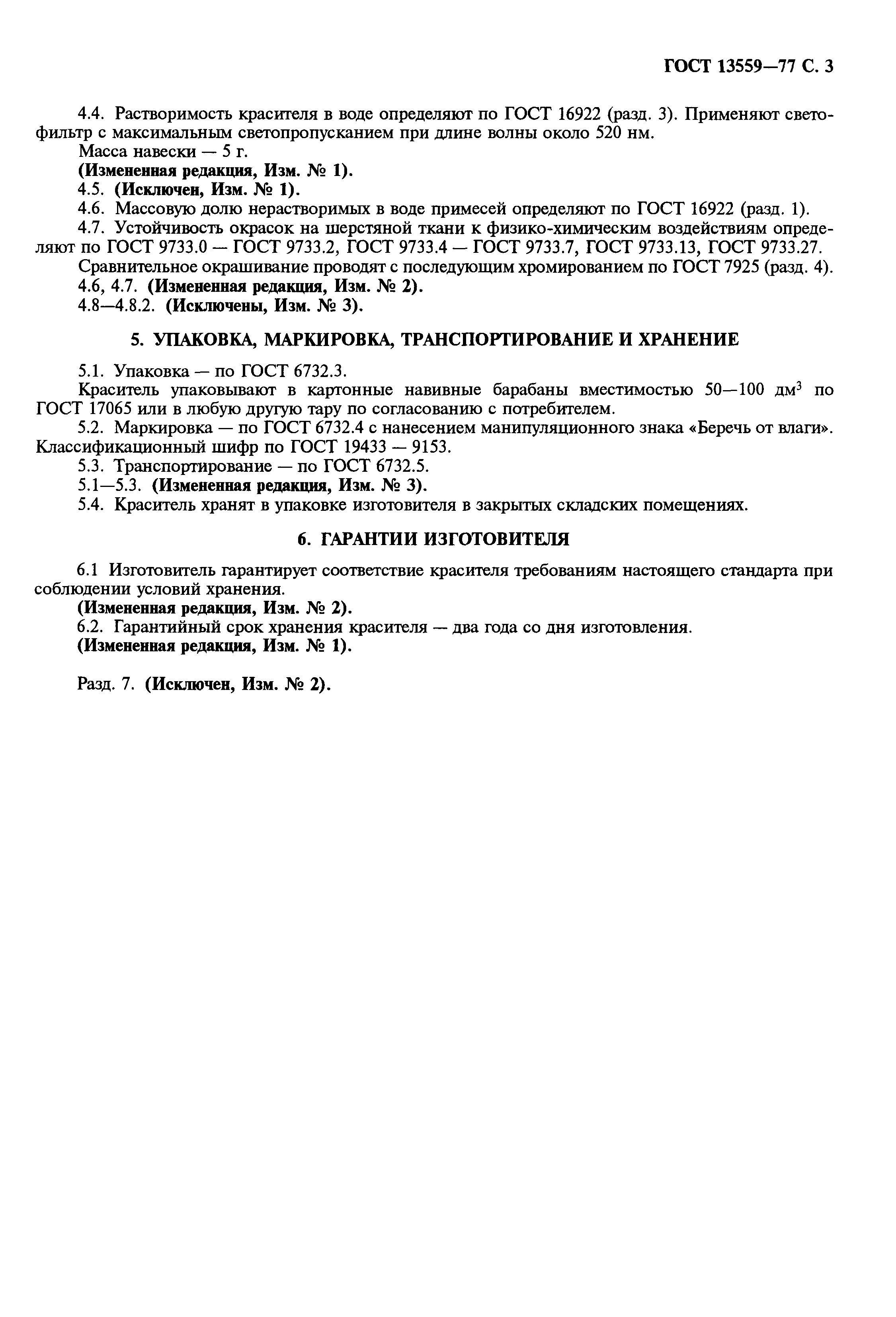 ГОСТ 13559-77