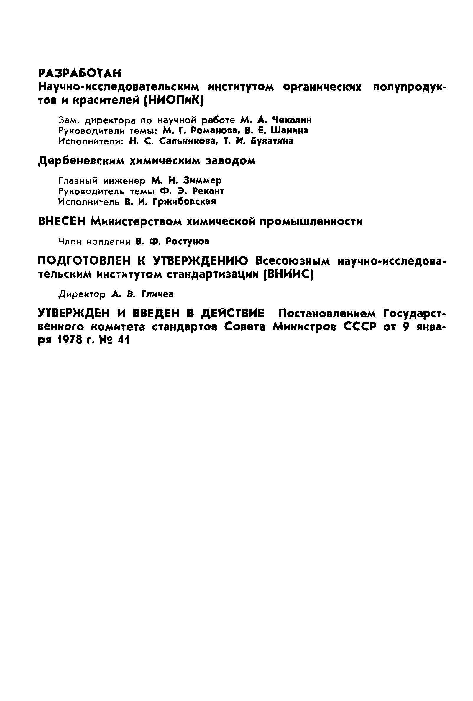 ГОСТ 13553-78