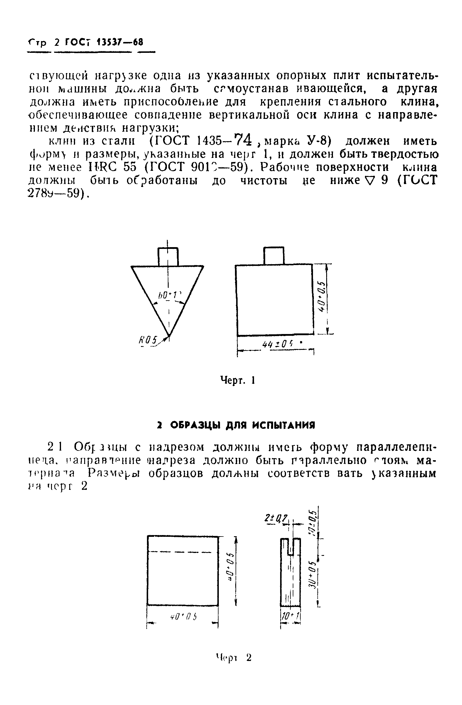 ГОСТ 13537-68