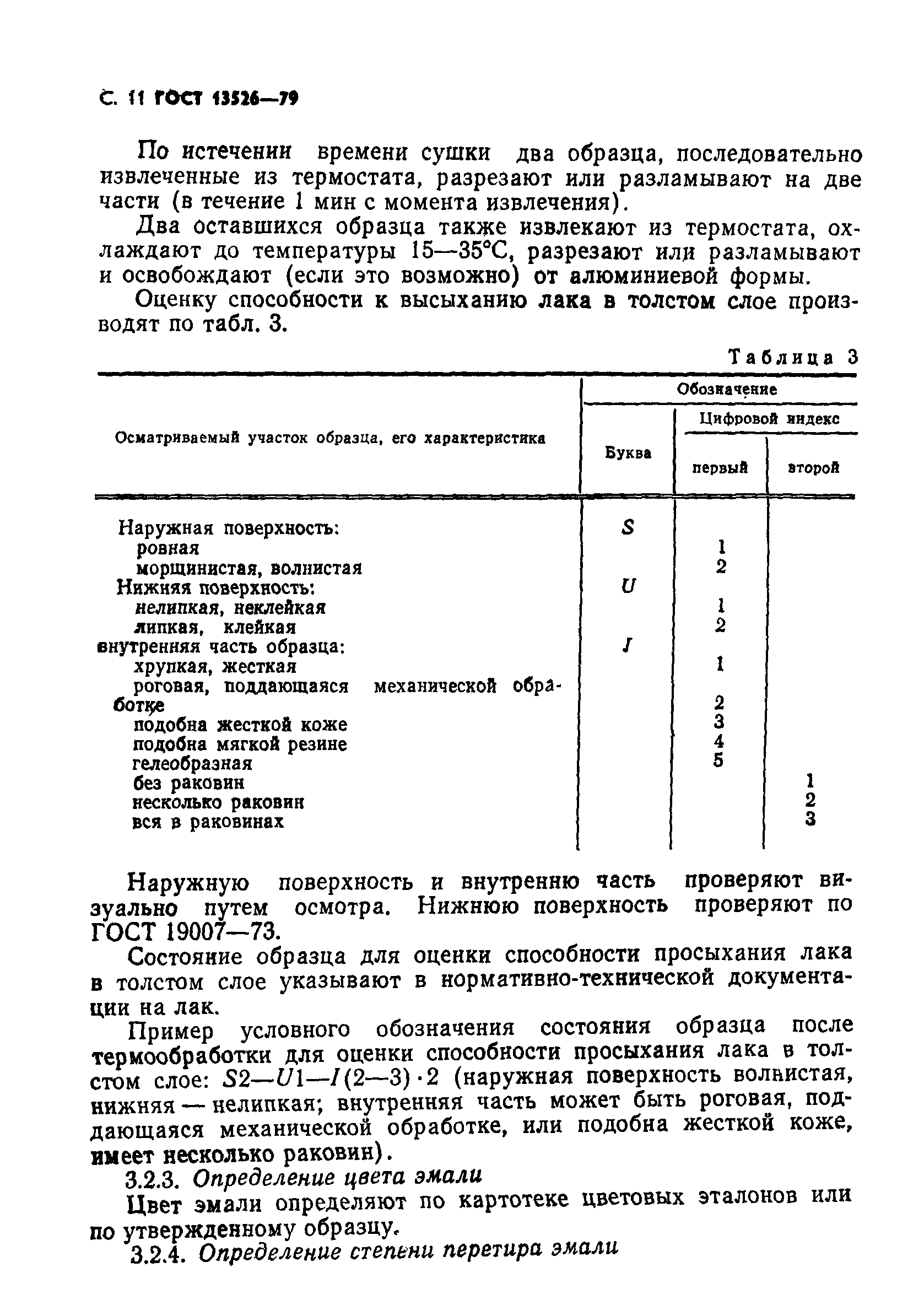 ГОСТ 13526-79