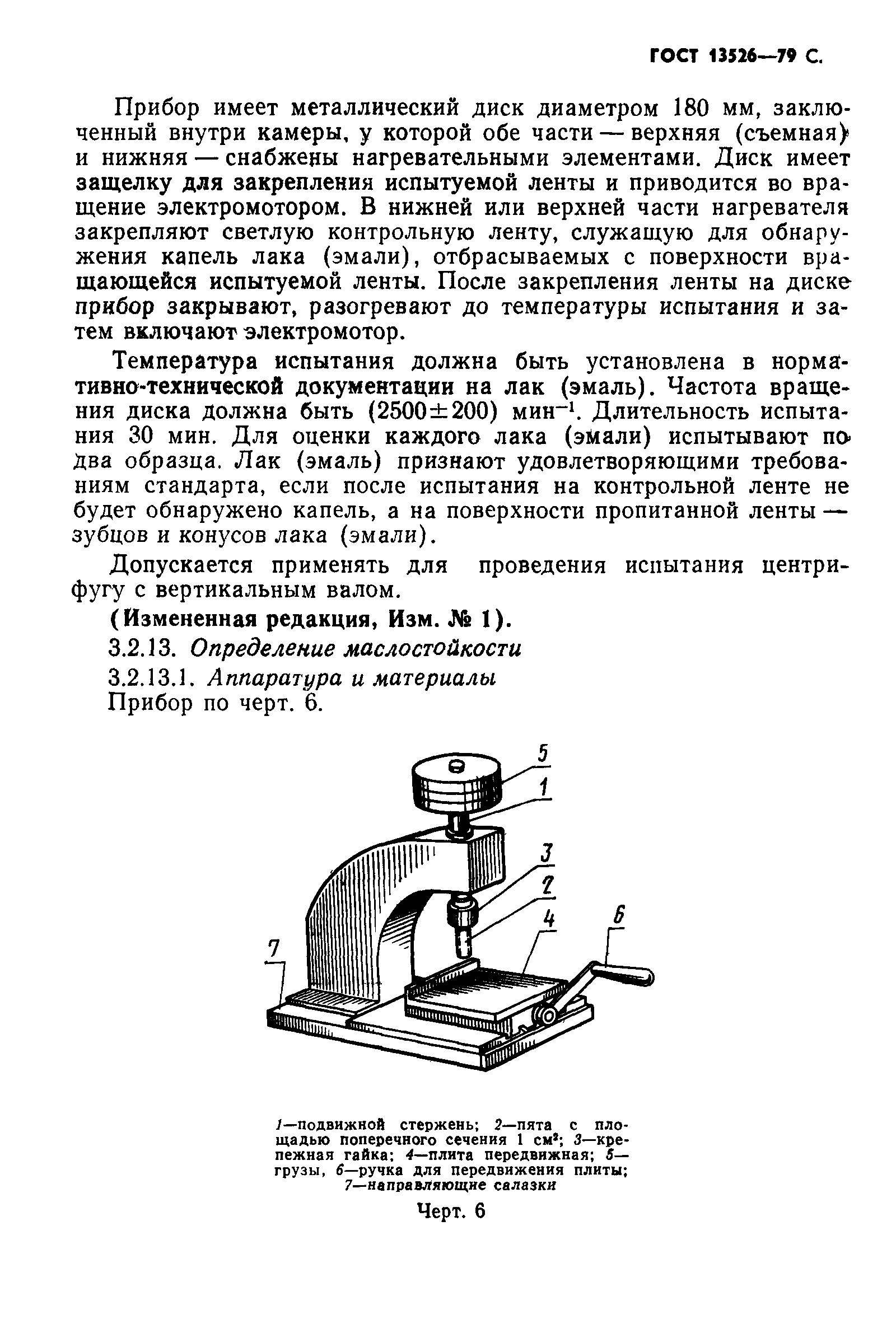 ГОСТ 13526-79