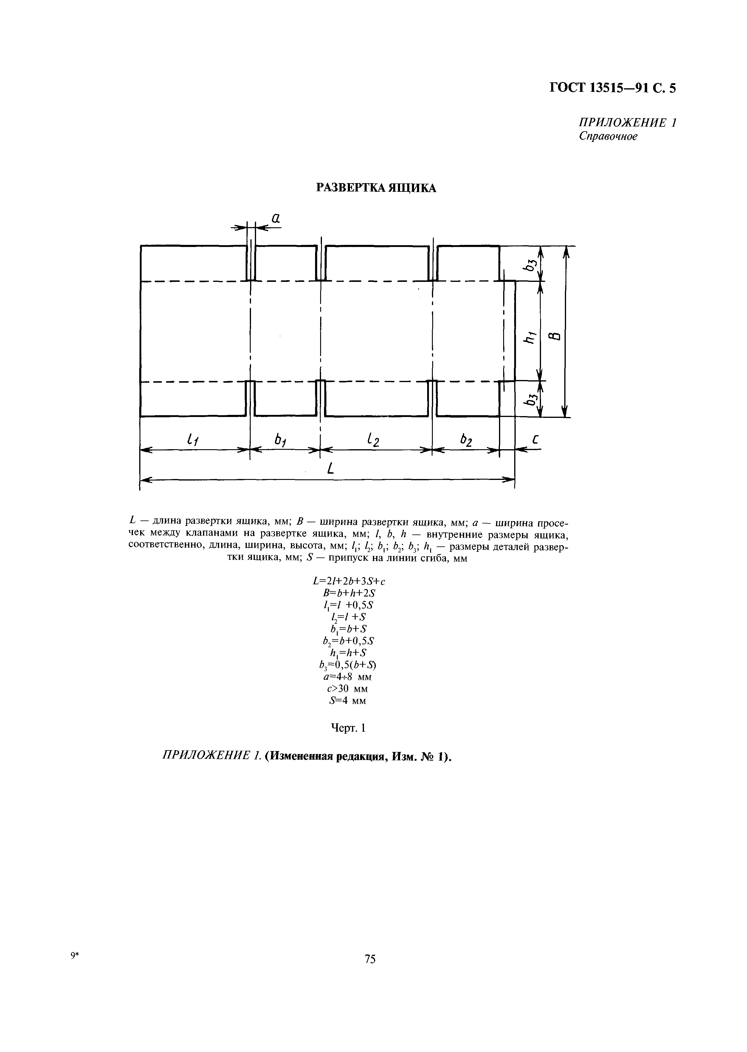 ГОСТ 13515-91