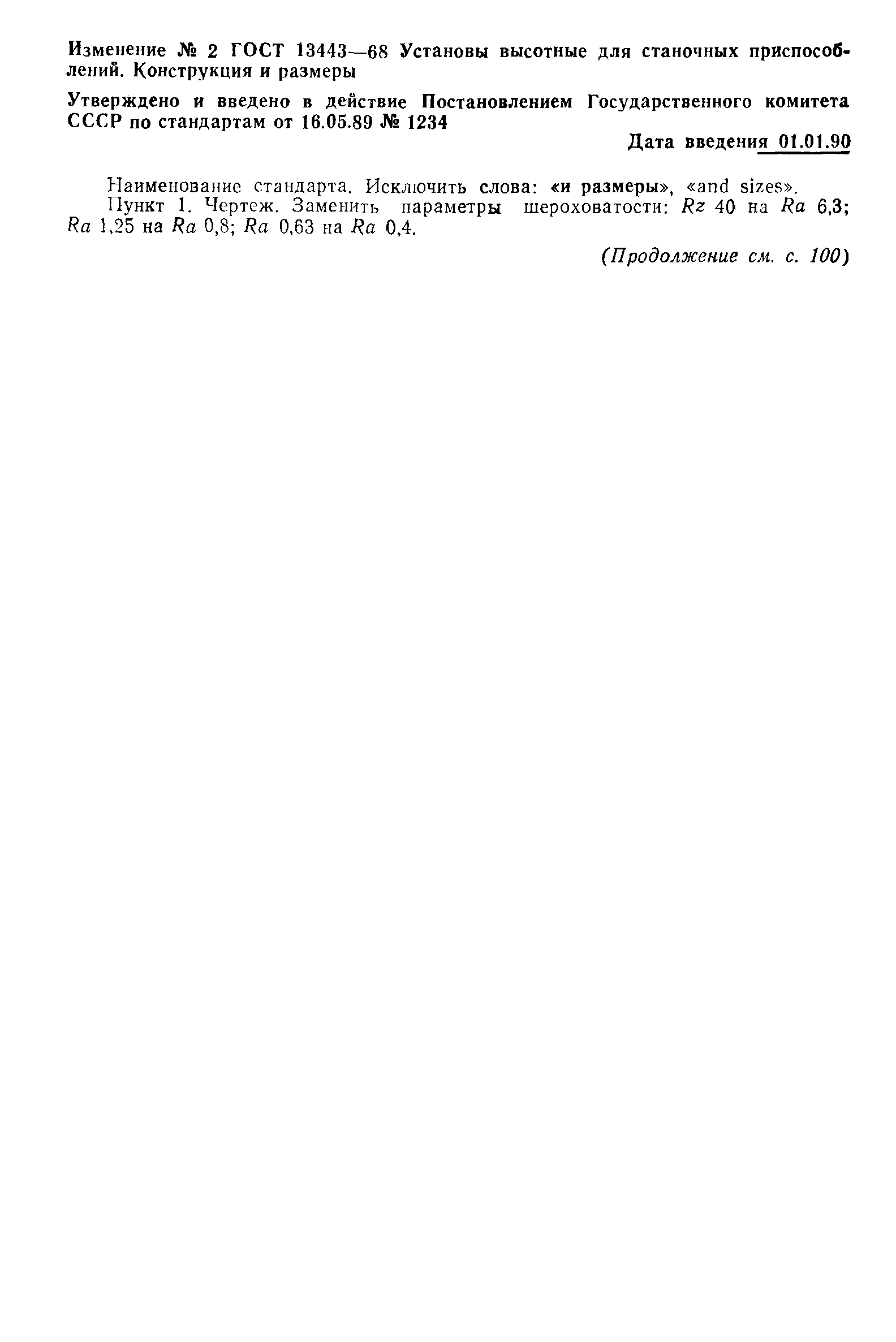 ГОСТ 13443-68