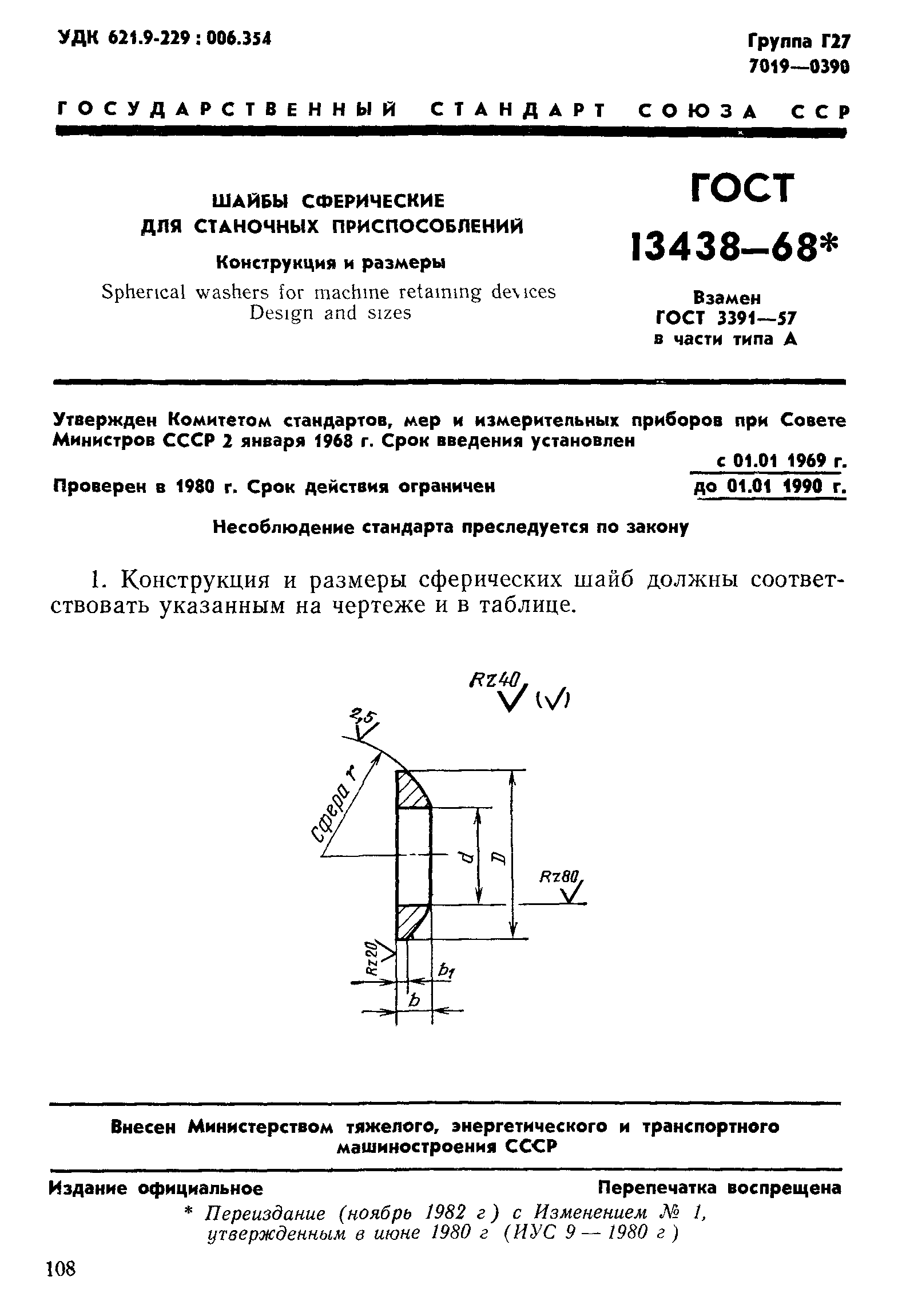 ГОСТ 13438-68
