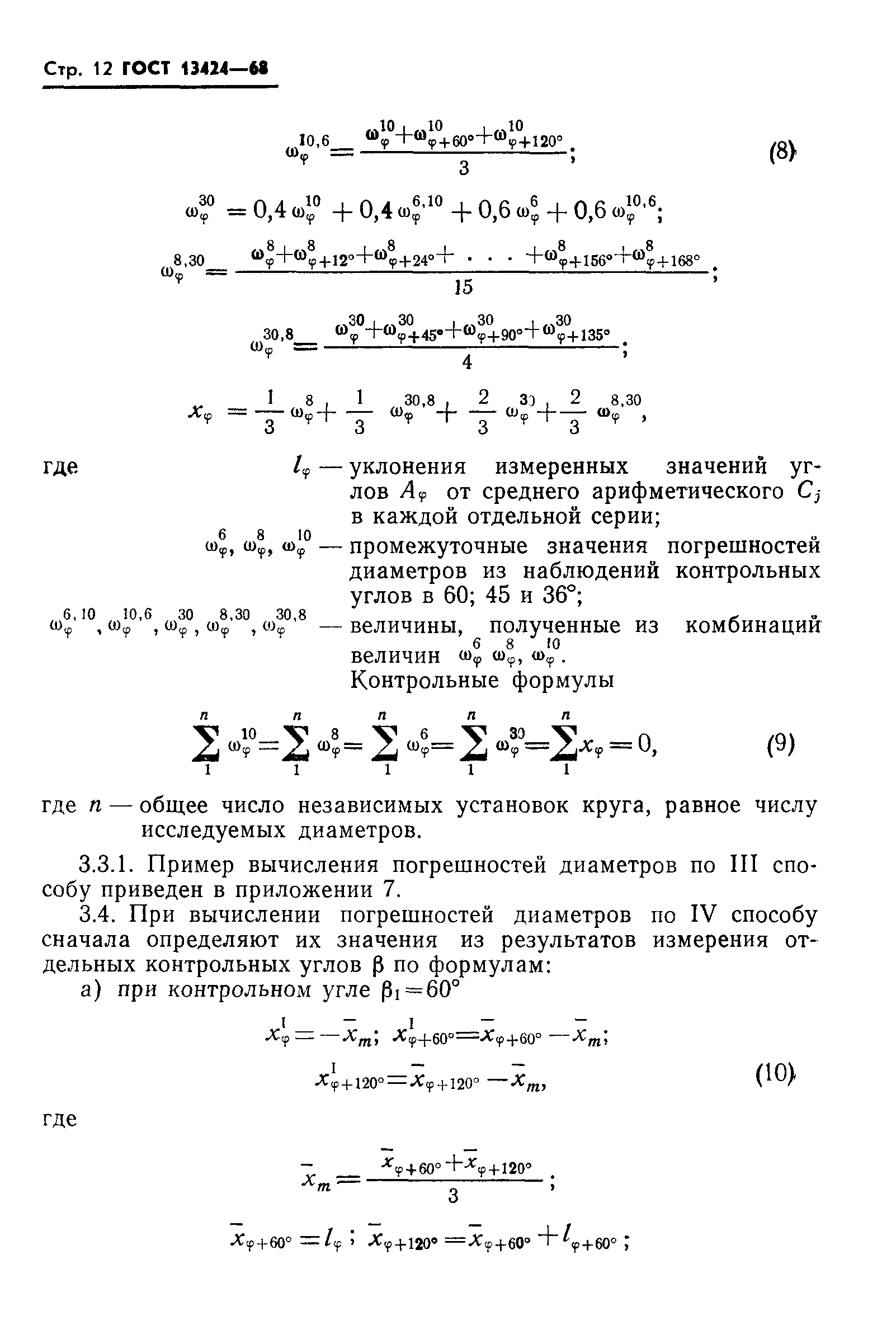 ГОСТ 13424-68