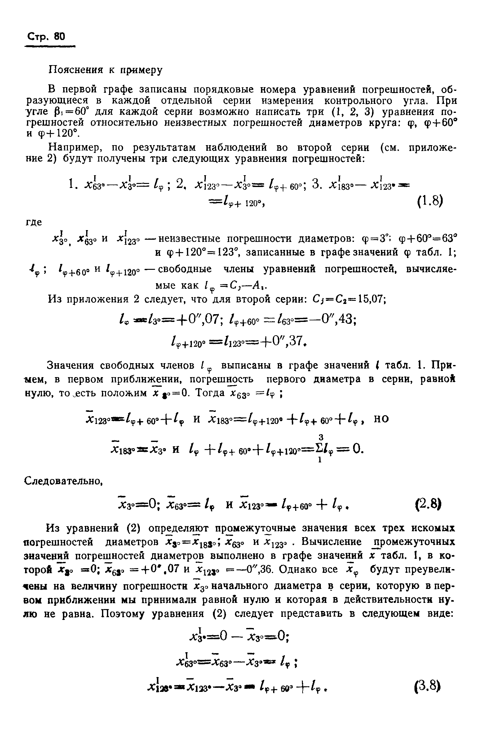 ГОСТ 13424-68