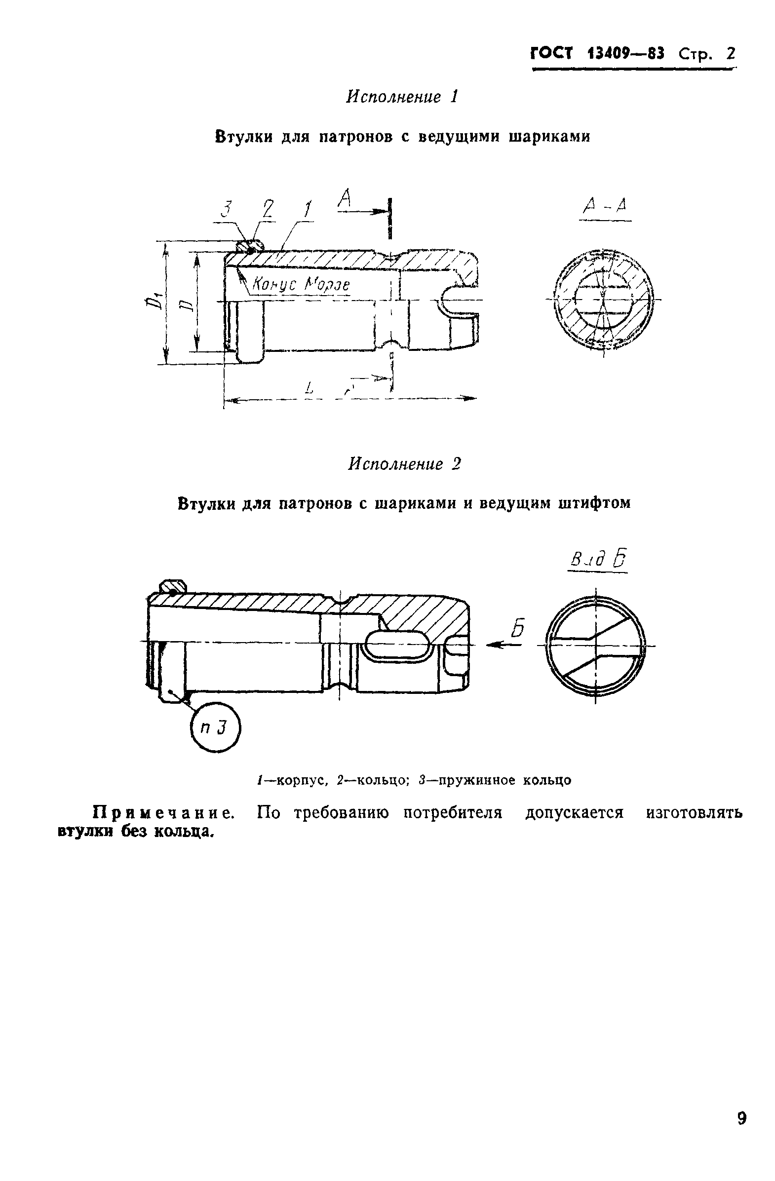 ГОСТ 13409-83