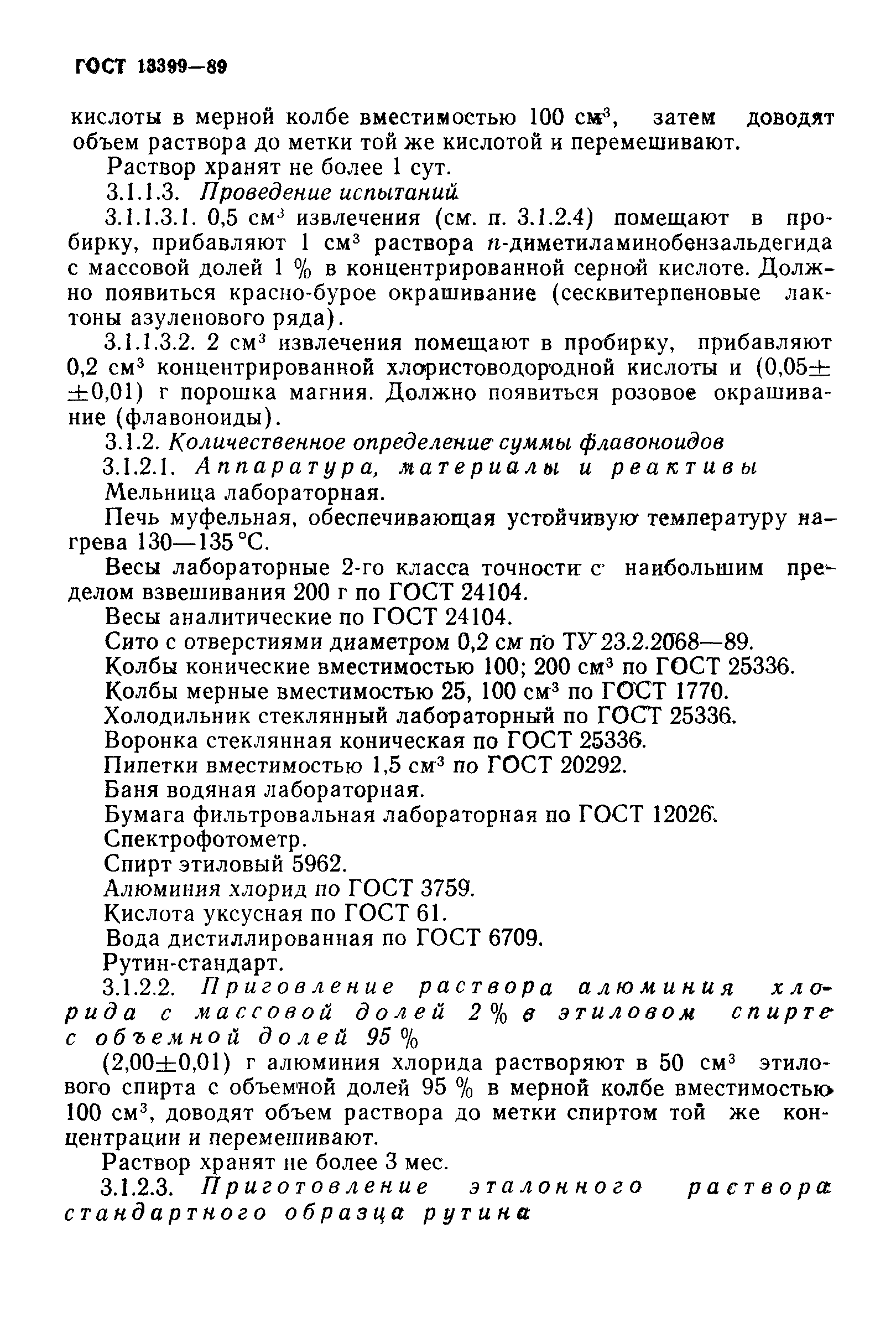 ГОСТ 13399-89