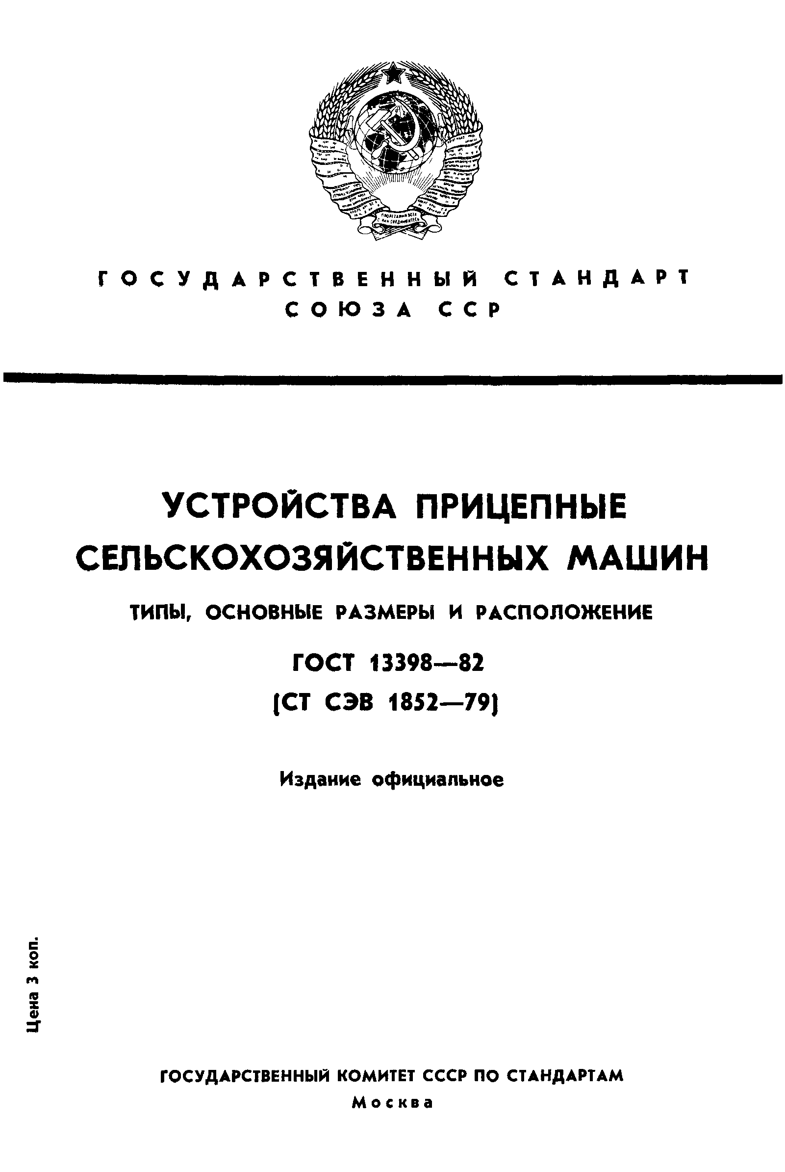 ГОСТ 13398-82