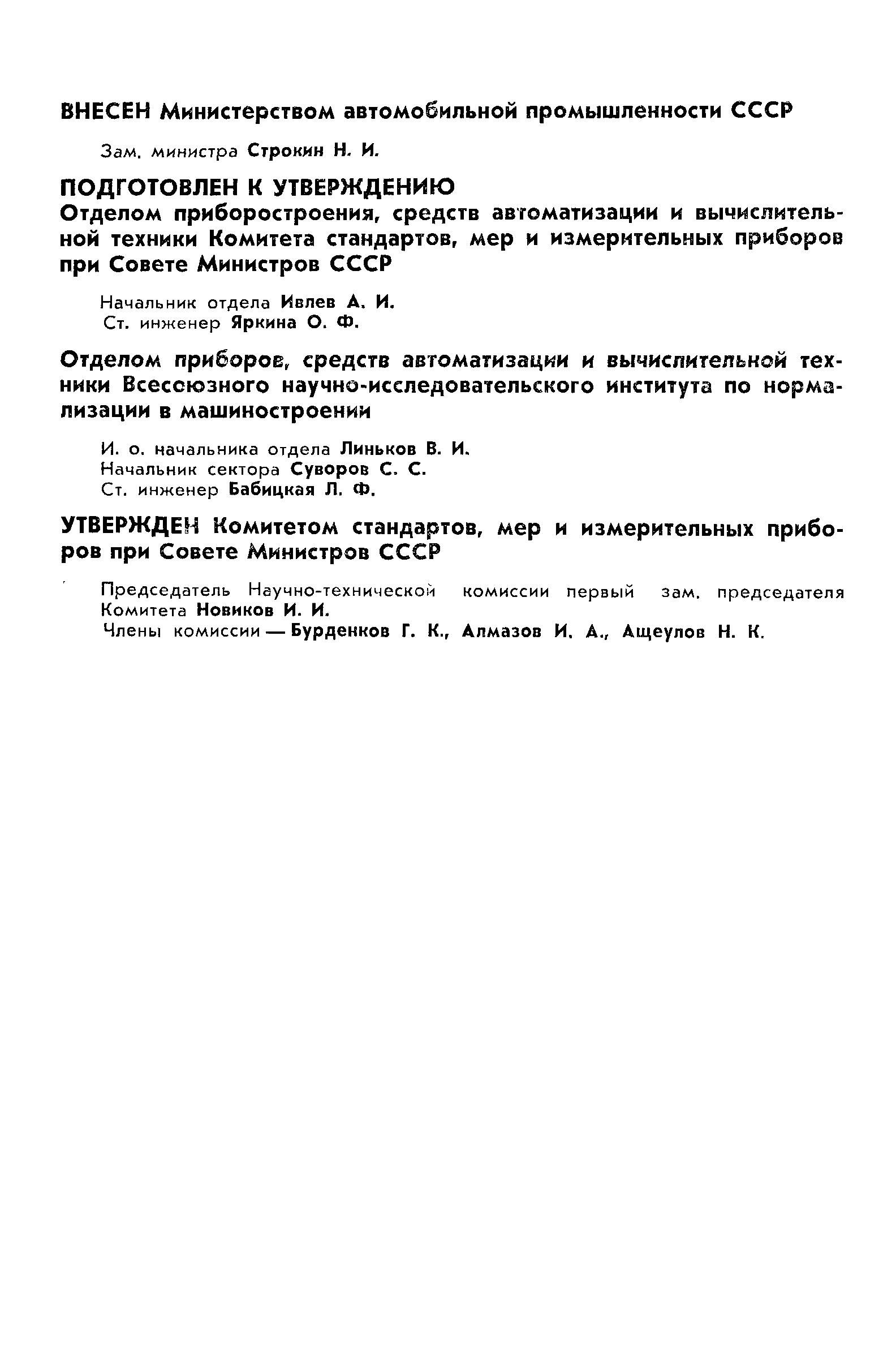 ГОСТ 13371-67