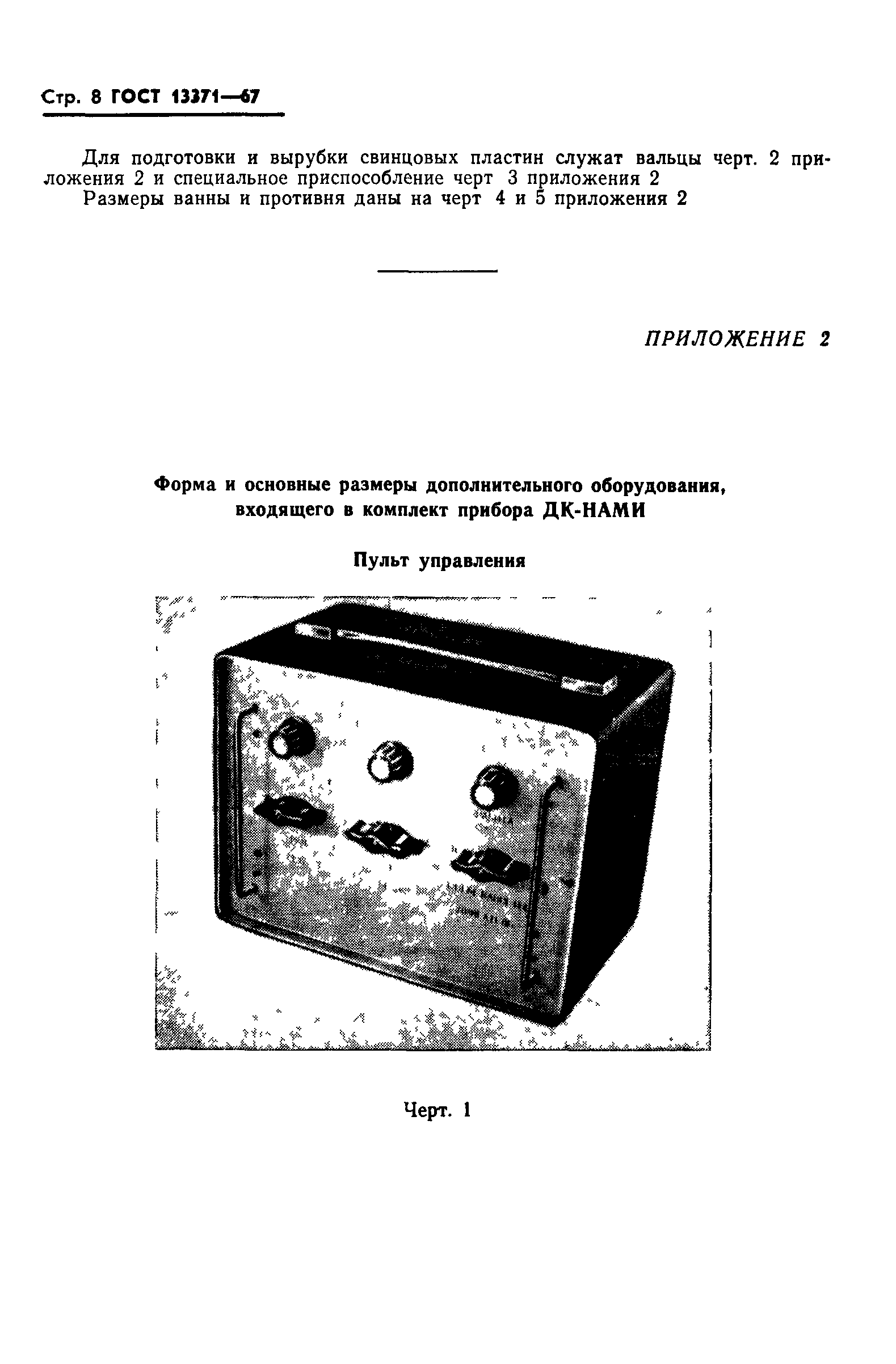 ГОСТ 13371-67