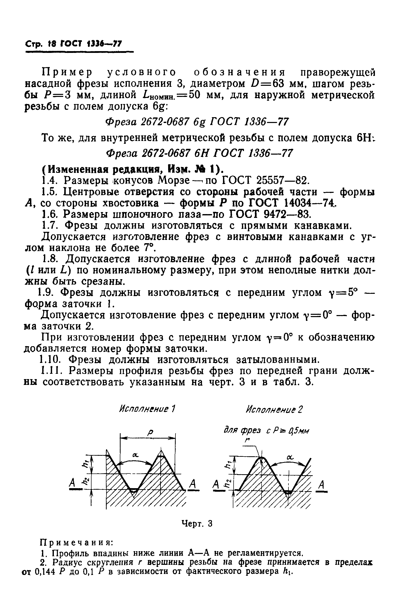ГОСТ 1336-77