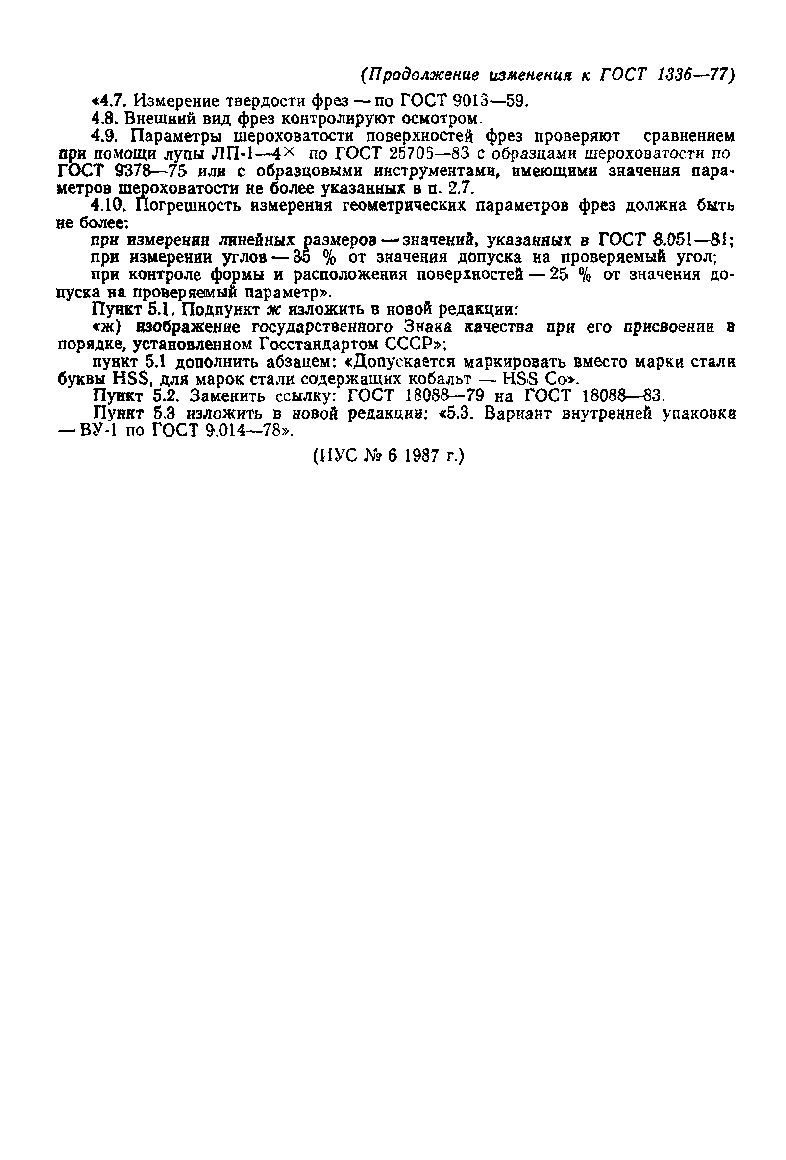 ГОСТ 1336-77