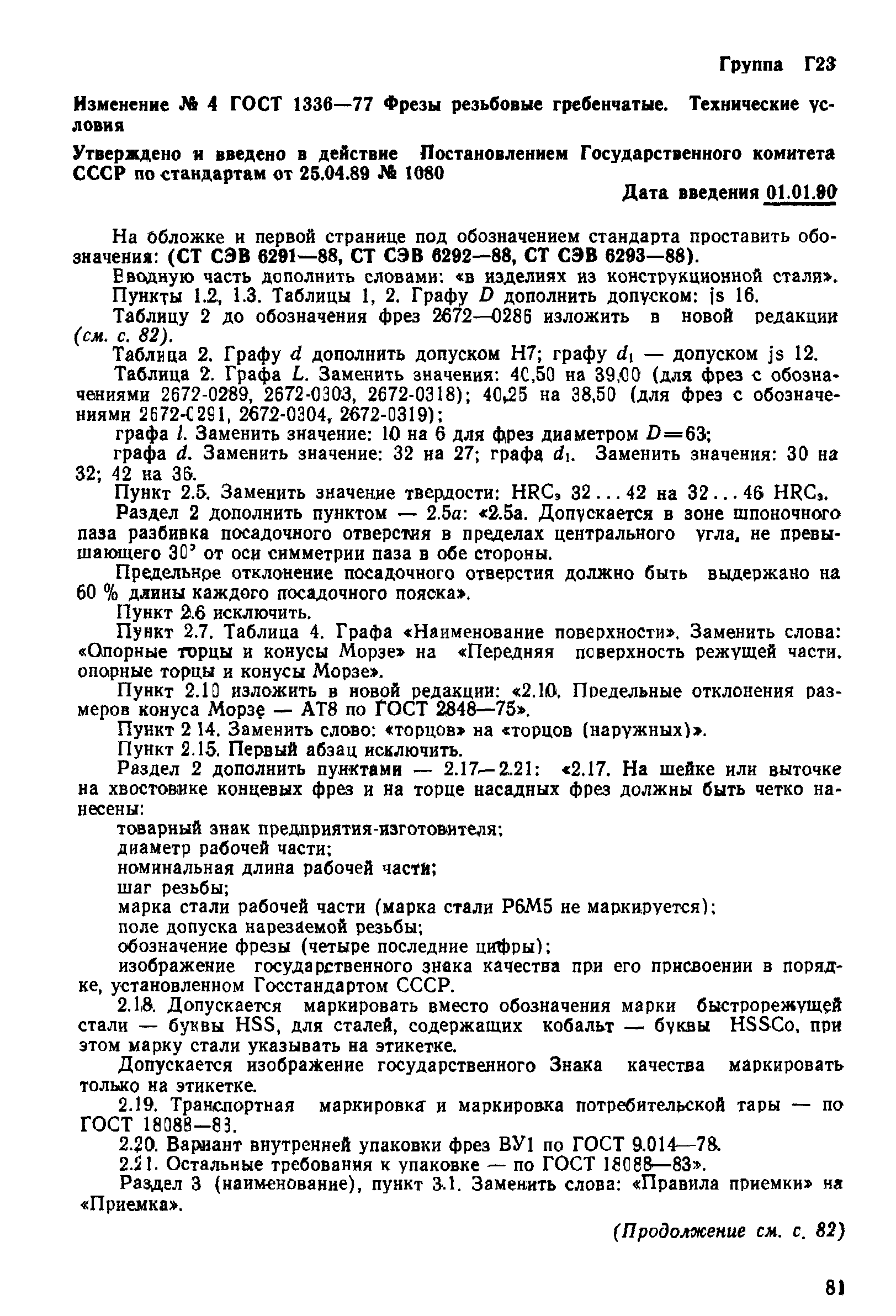 ГОСТ 1336-77