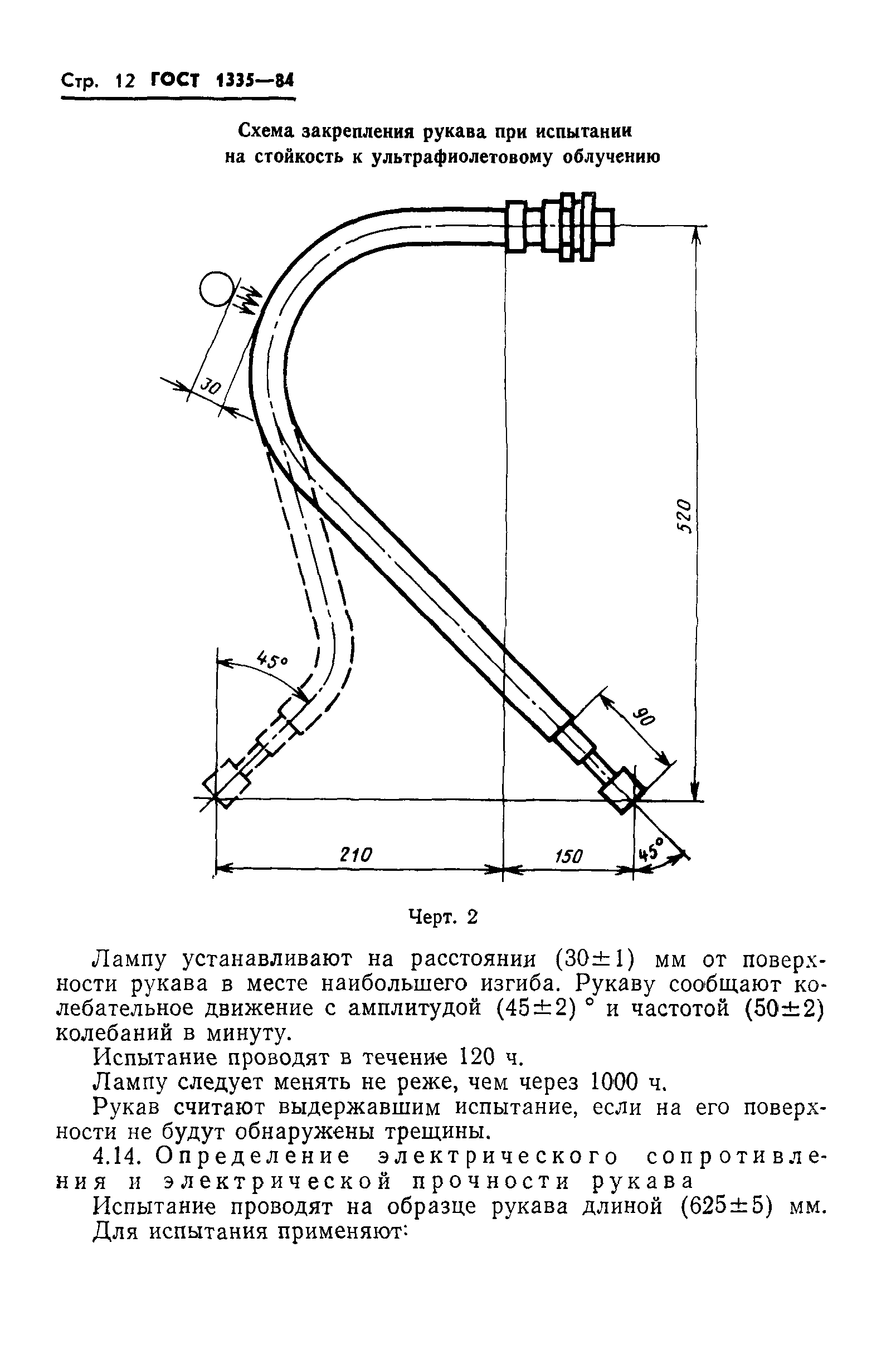 ГОСТ 1335-84