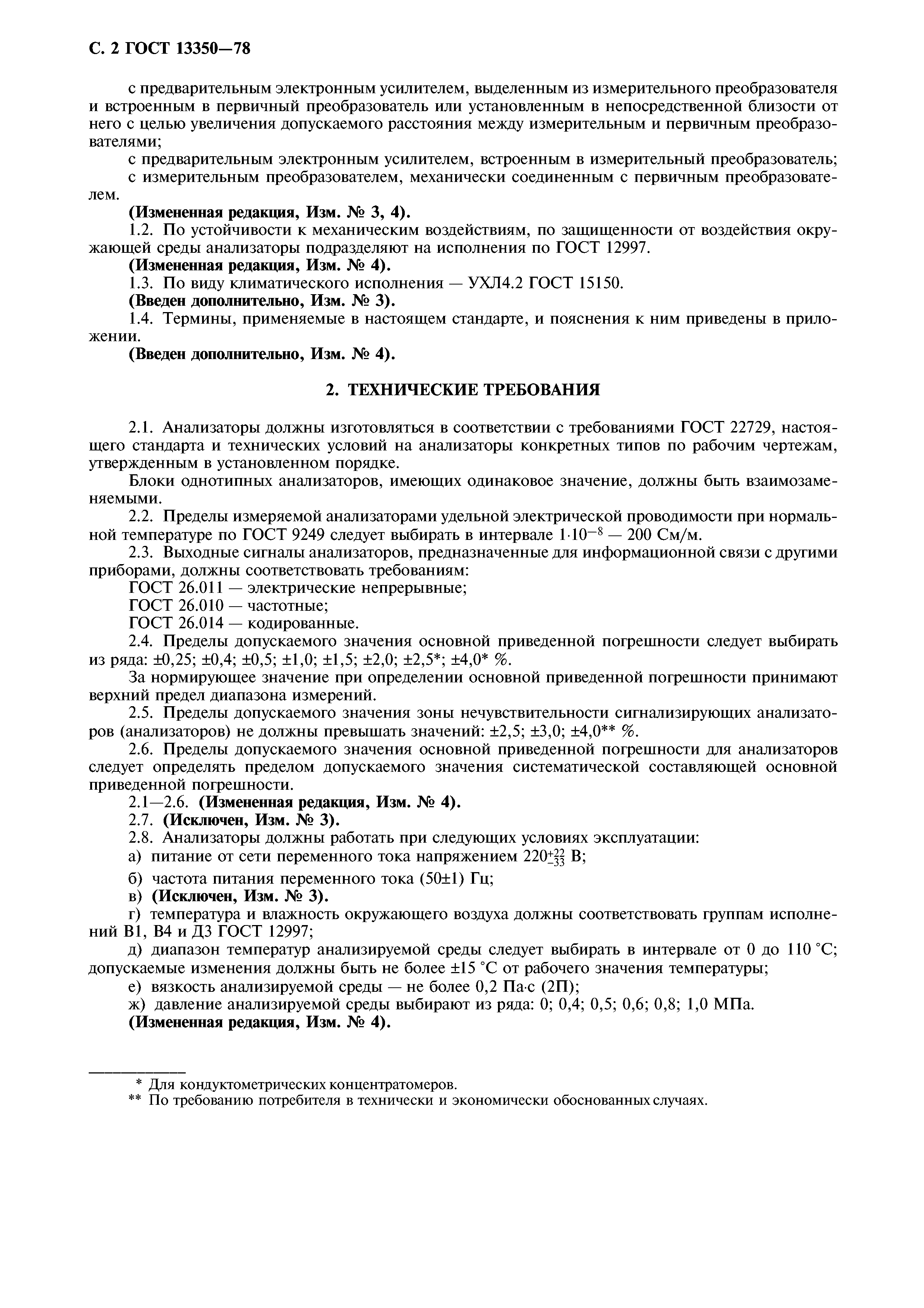 ГОСТ 13350-78
