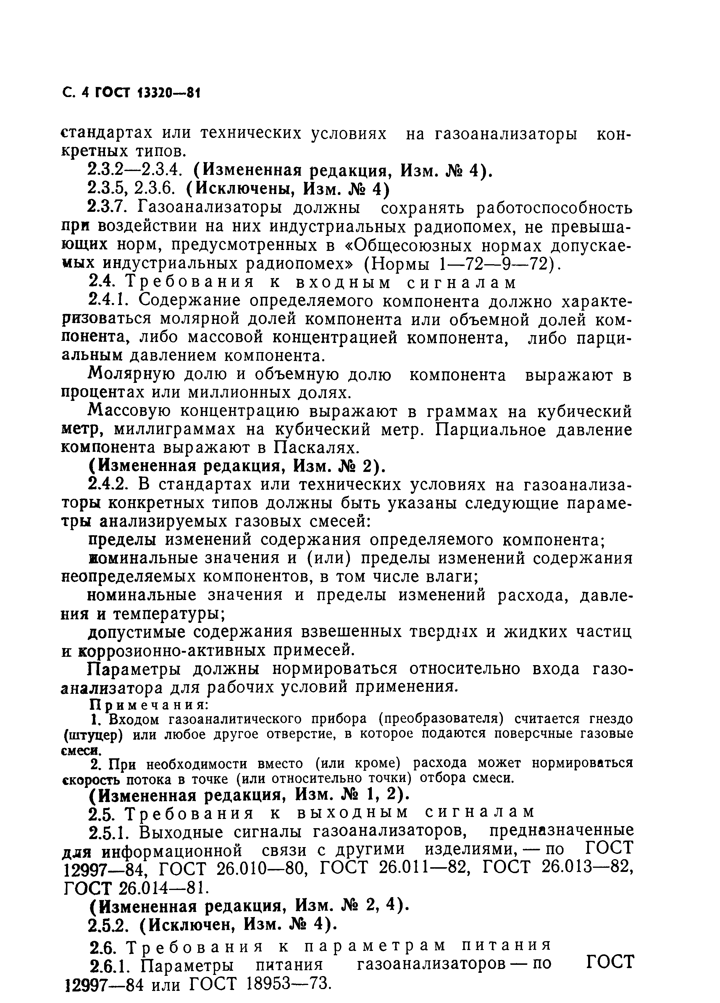 ГОСТ 13320-81