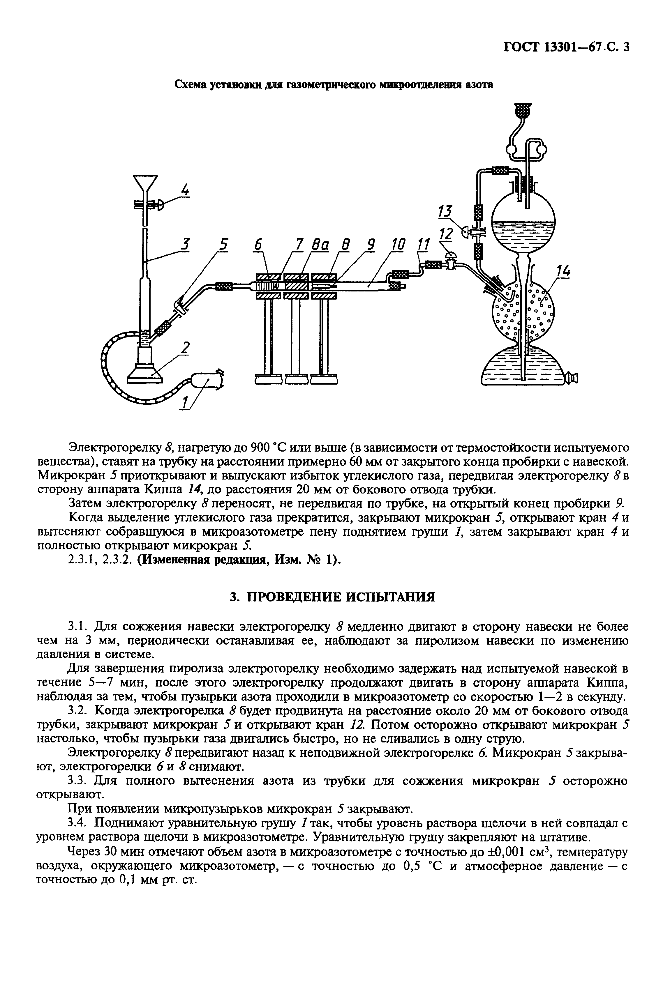 ГОСТ 13301-67