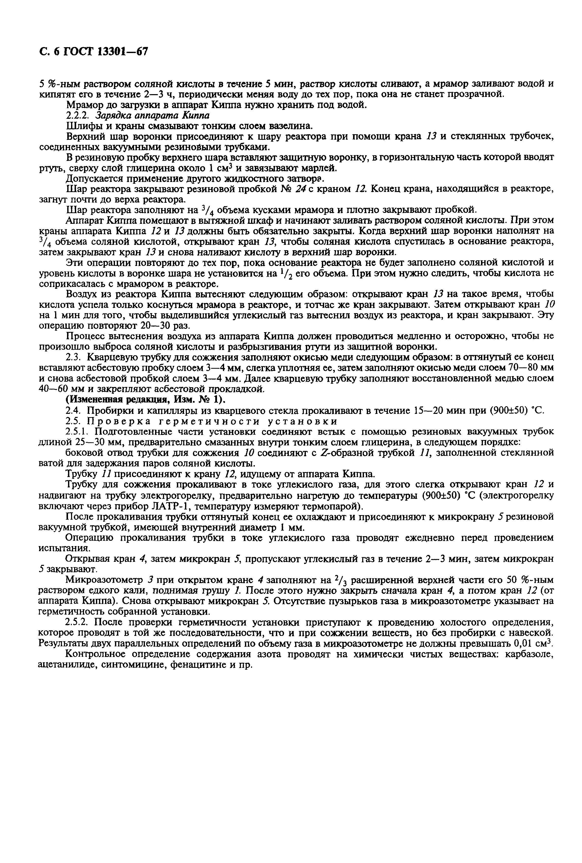 ГОСТ 13301-67