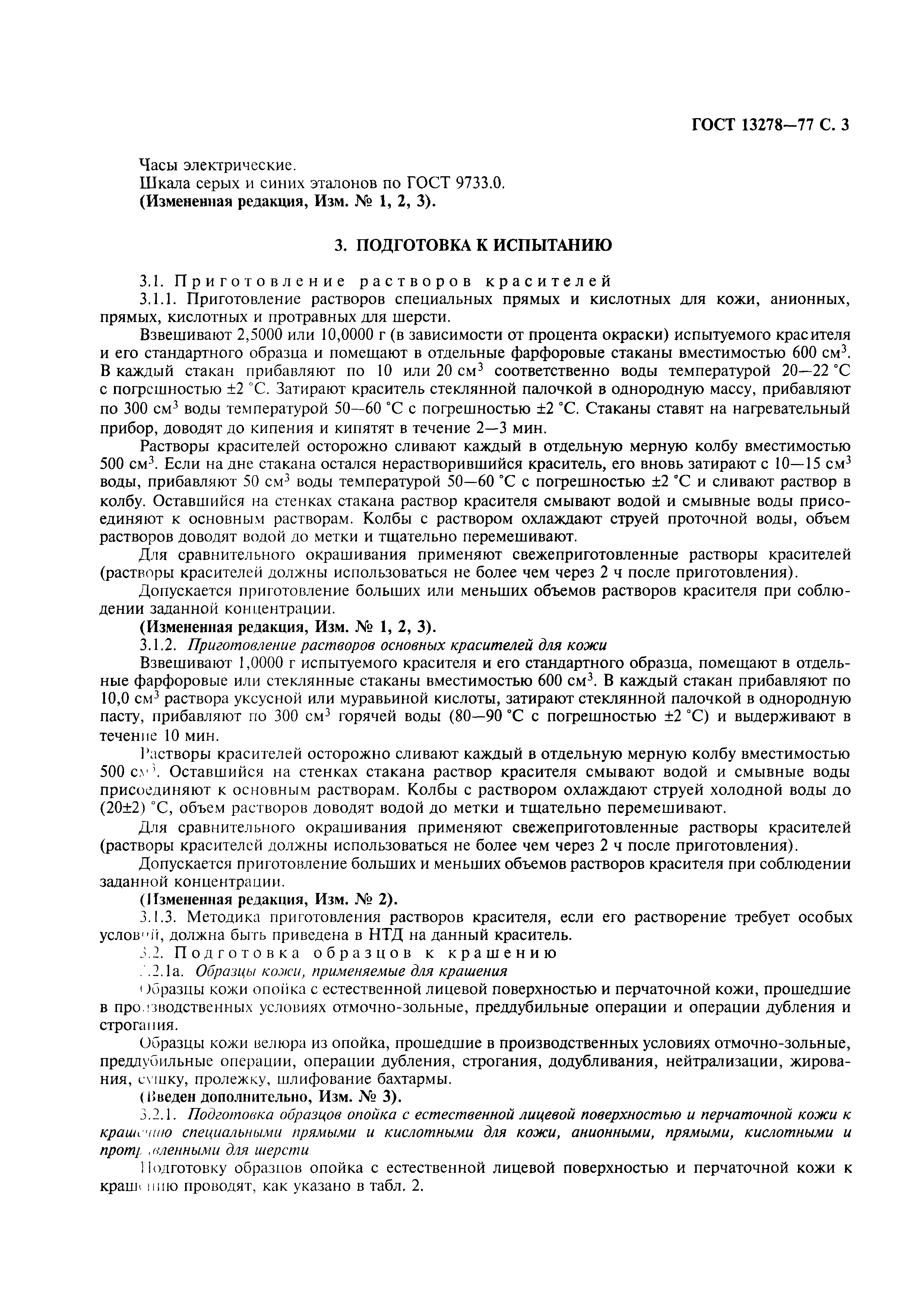 ГОСТ 13278-77