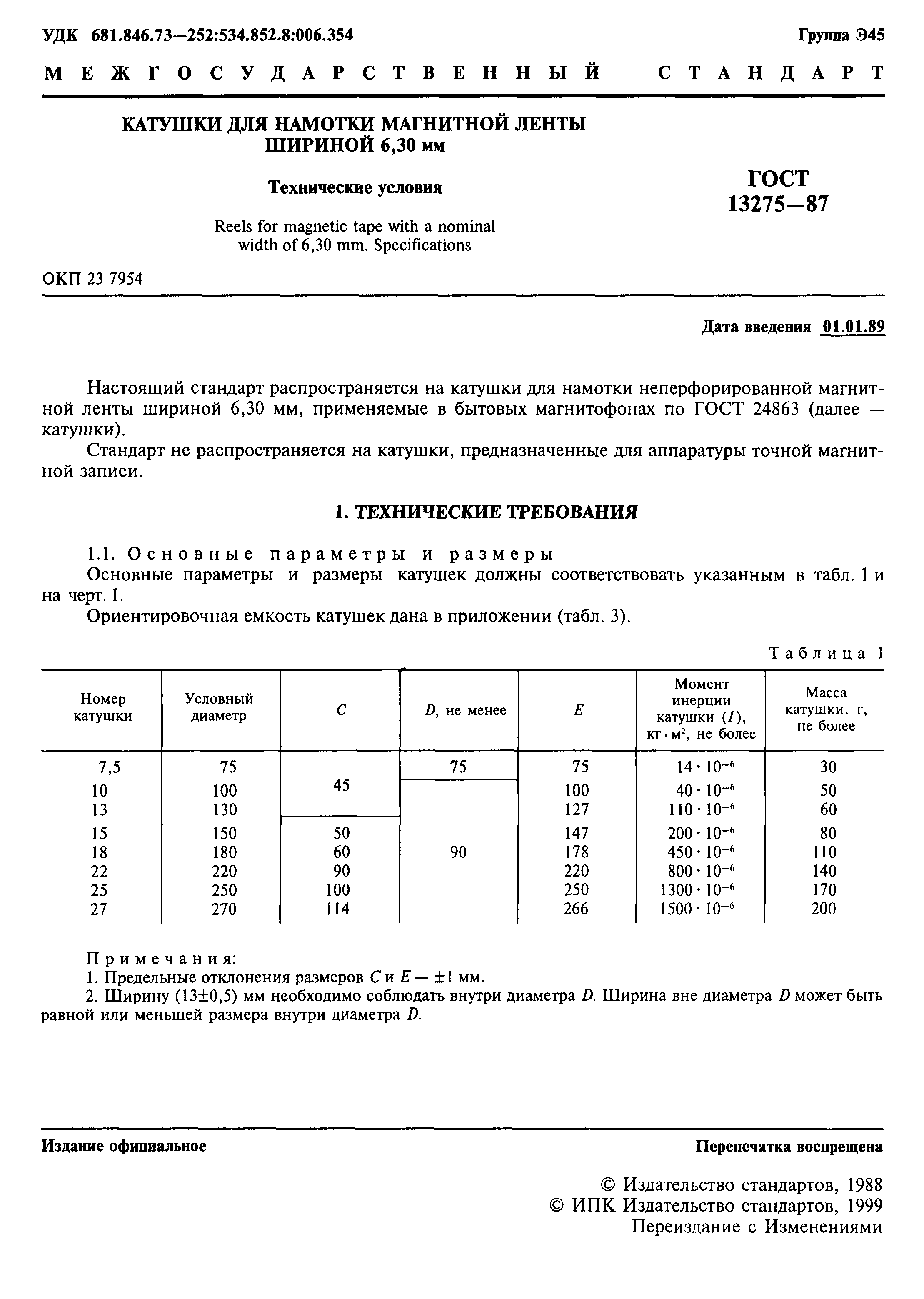 ГОСТ 13275-87