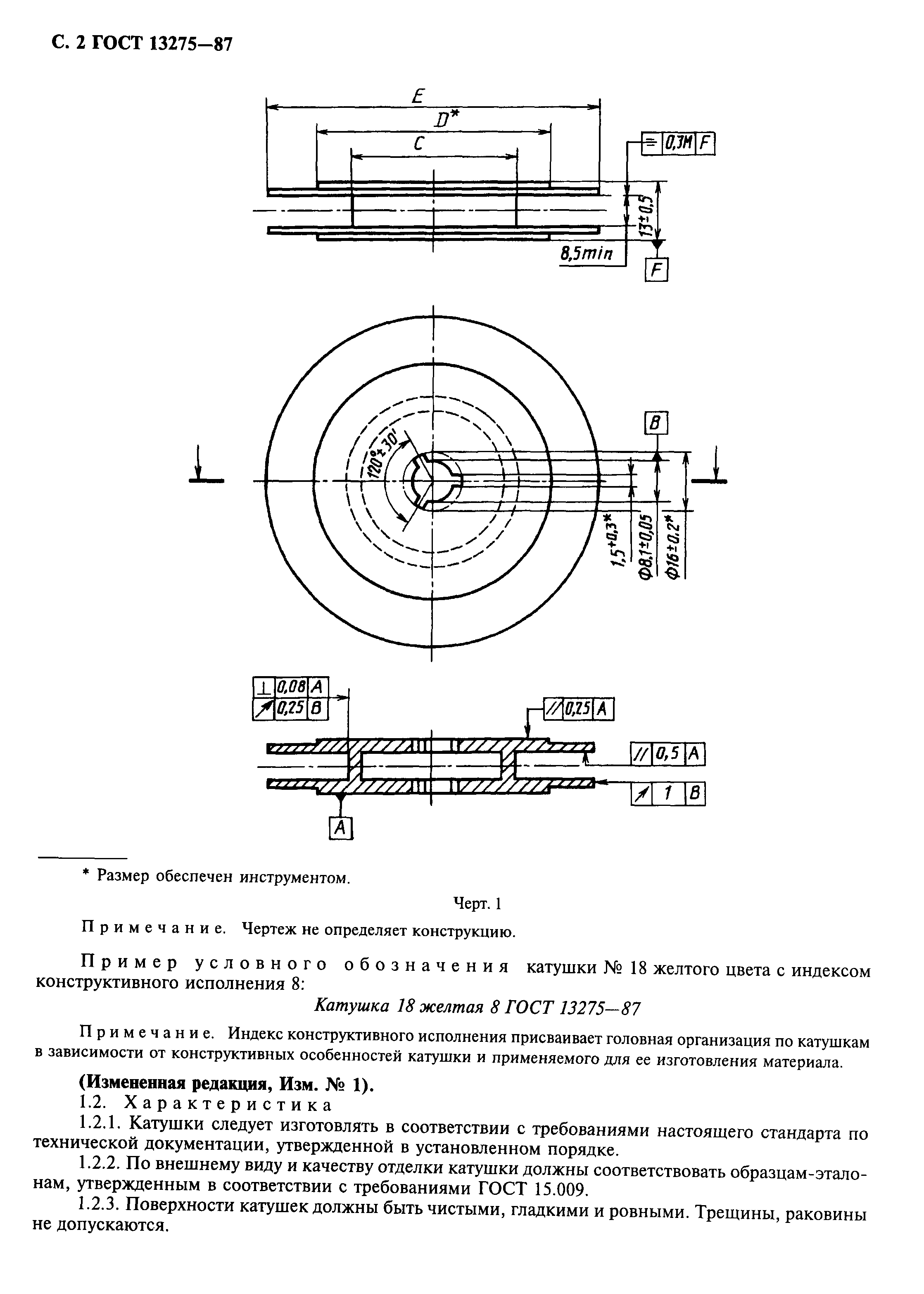 ГОСТ 13275-87