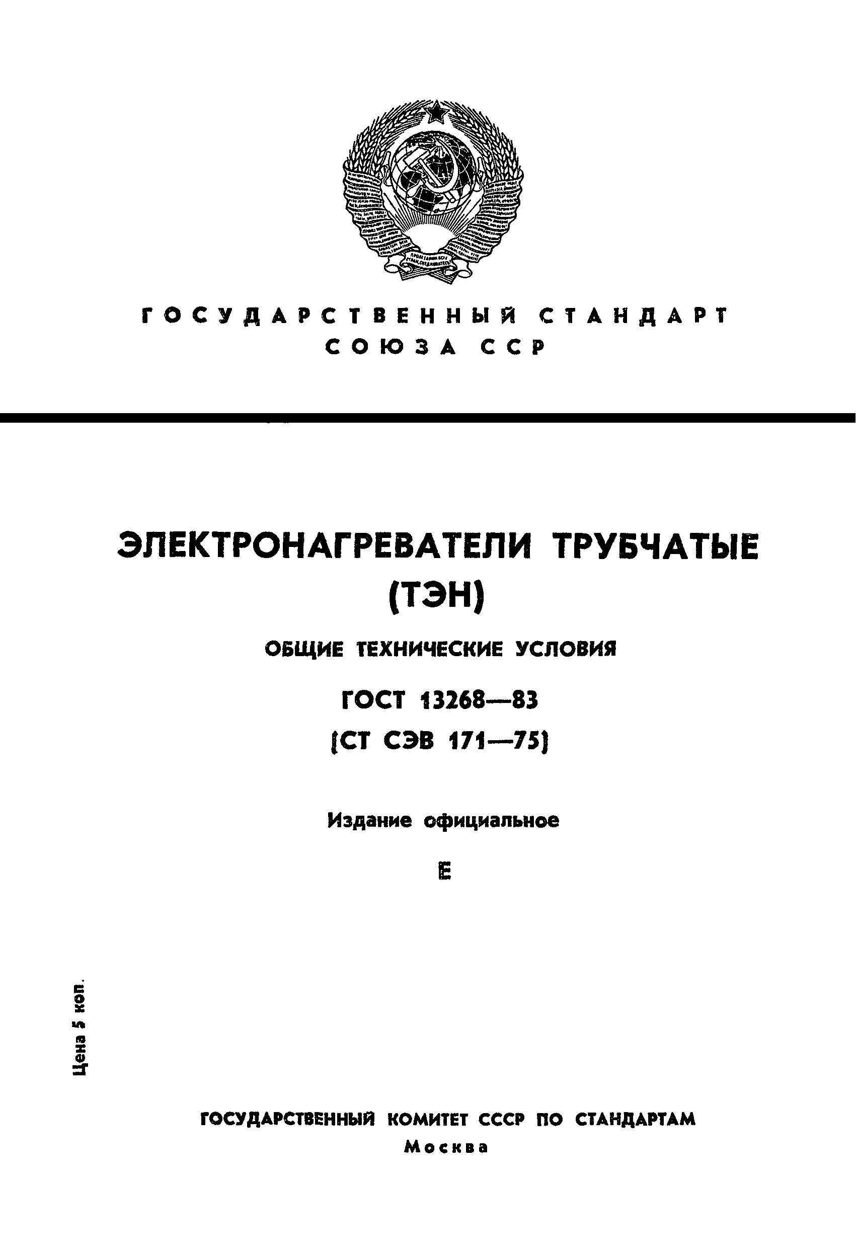 ГОСТ 13268-83