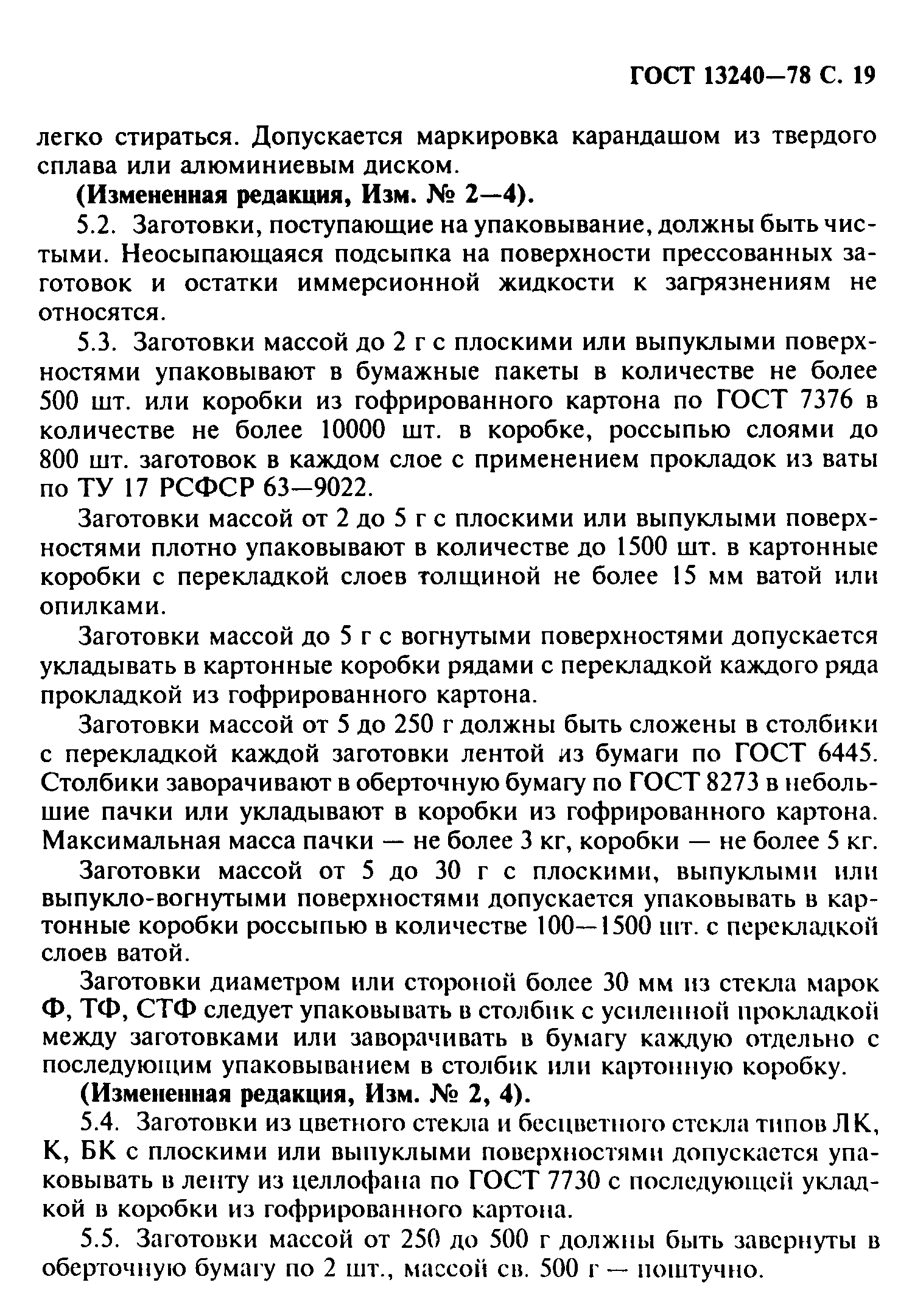 ГОСТ 13240-78