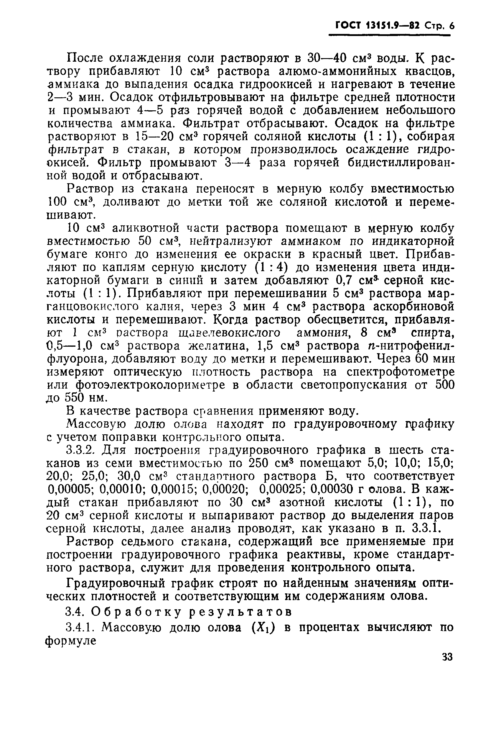 ГОСТ 13151.9-82