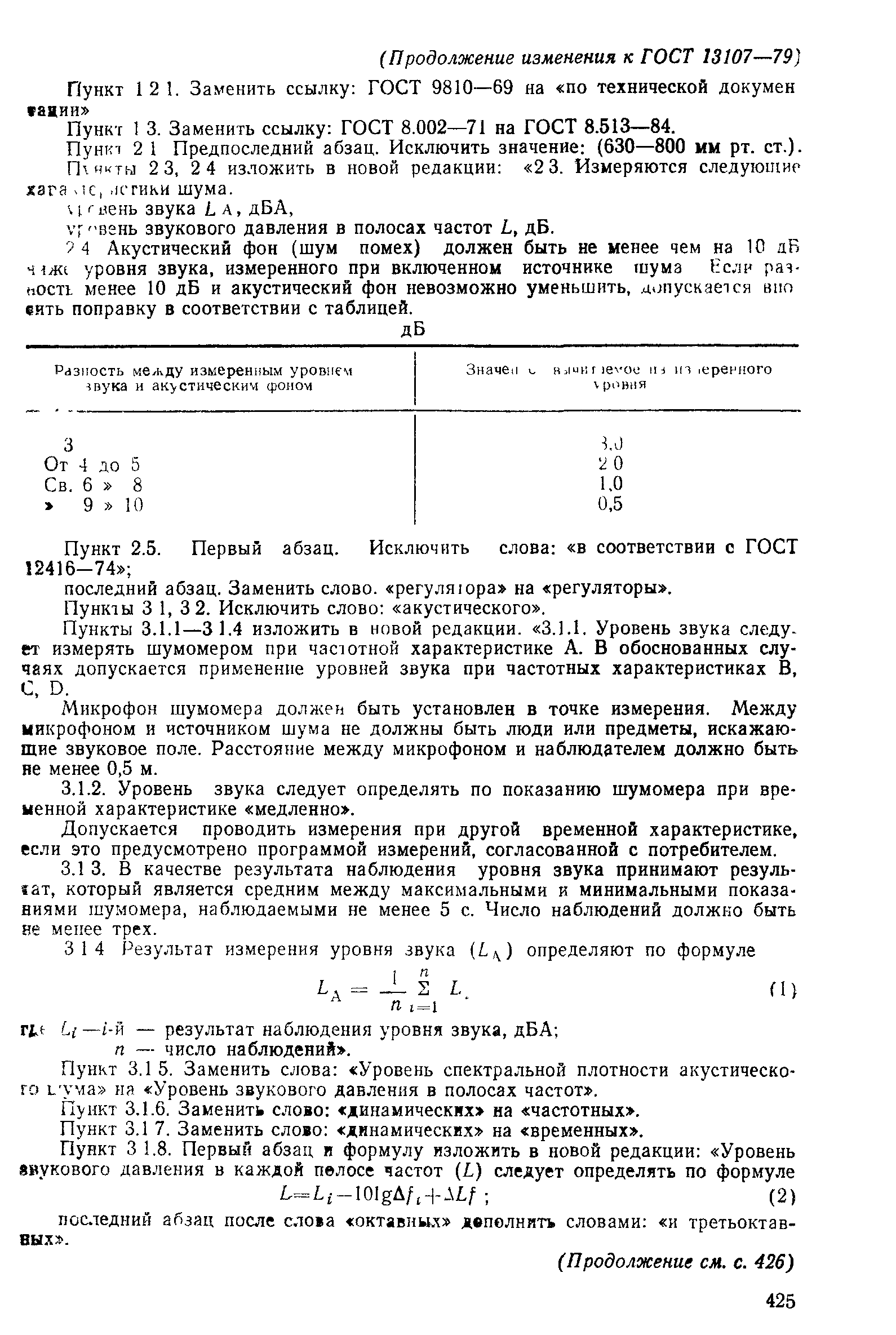 ГОСТ 13107-79