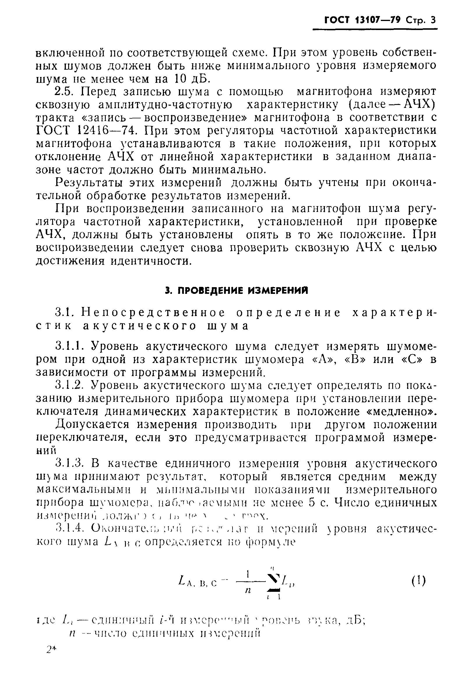 ГОСТ 13107-79